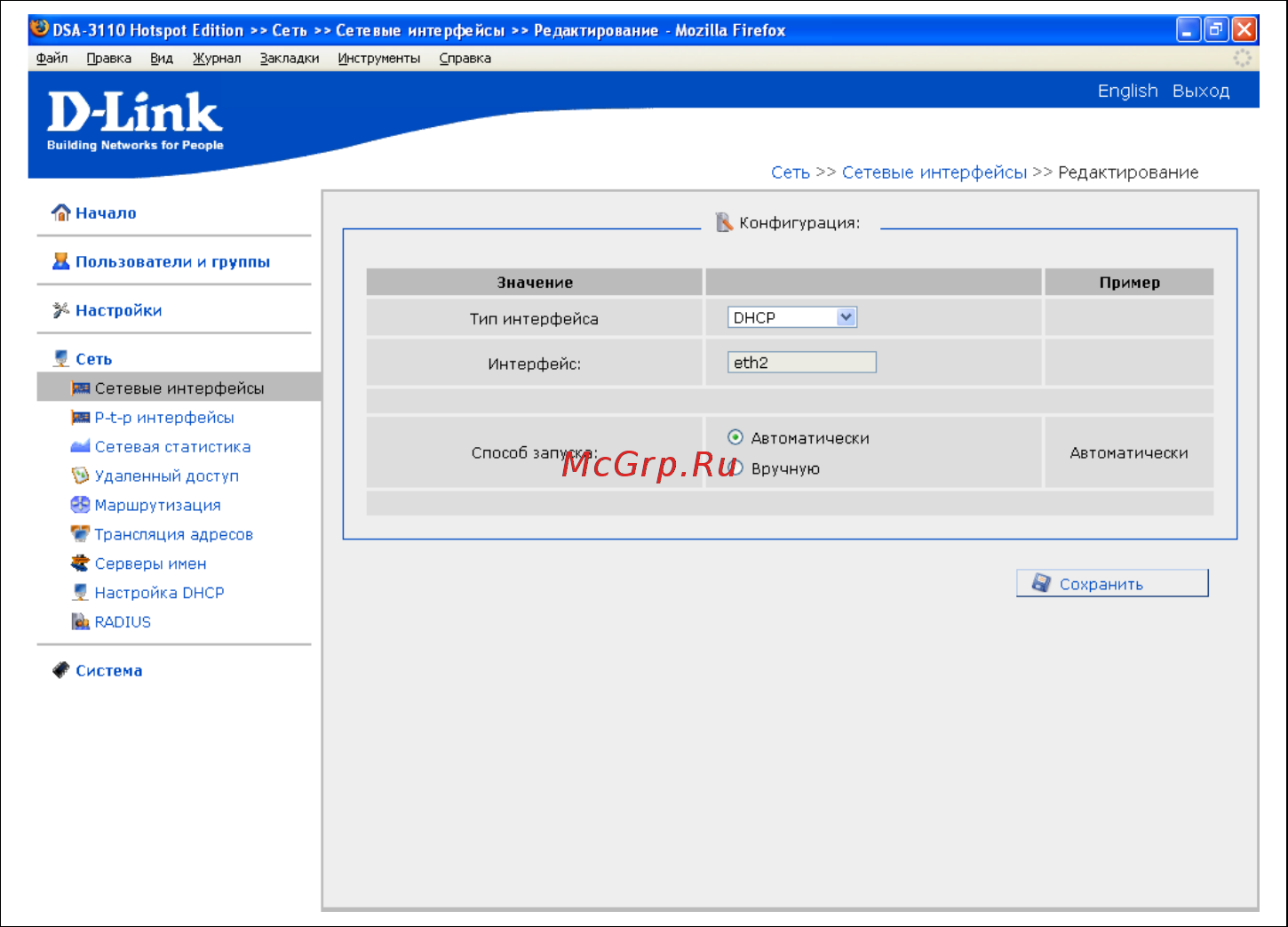 D-Link DSA-3110 hotspot edition Инструкция по эксплуатации онлайн [16/67] 41606