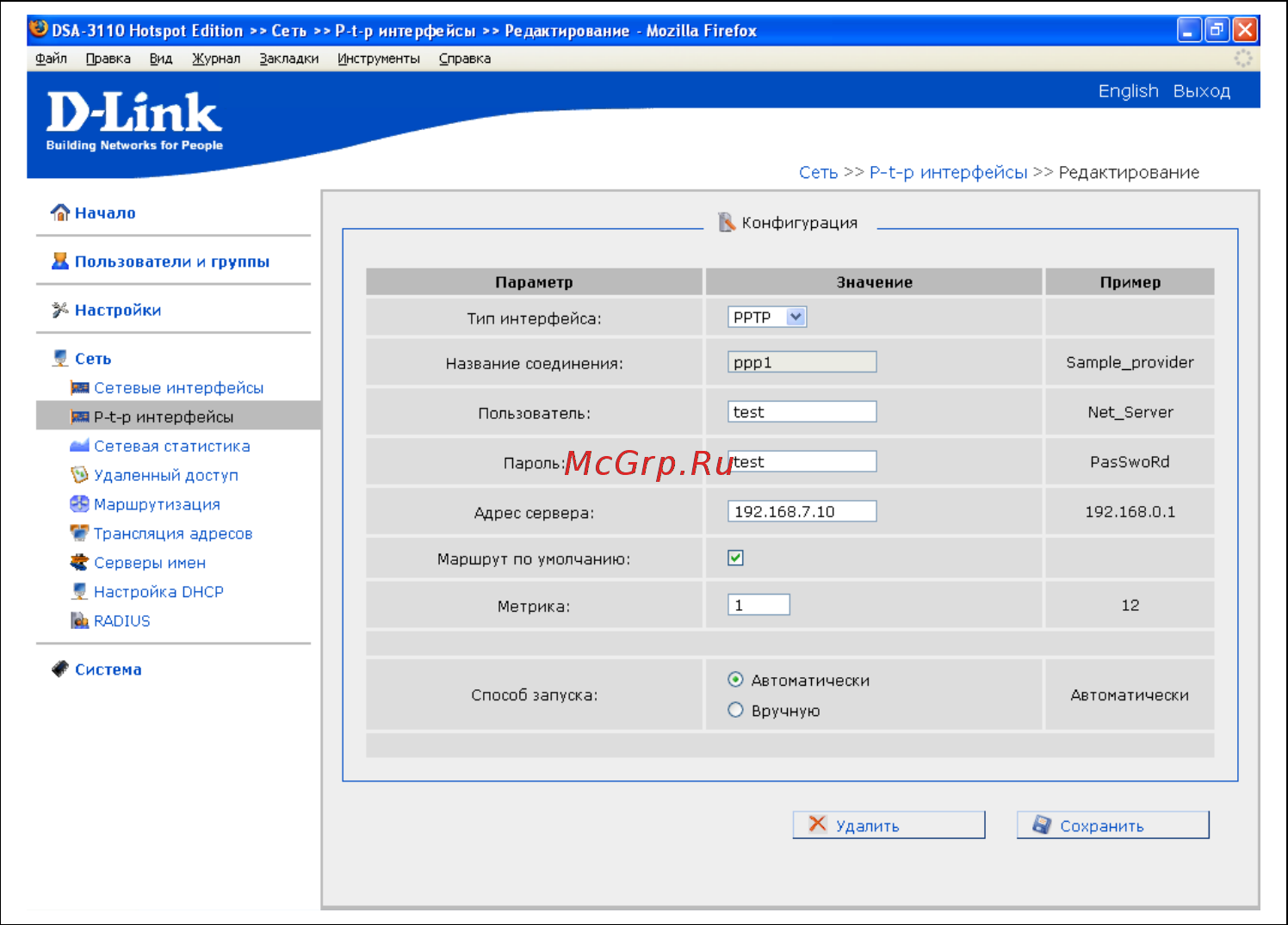 D-Link DSA-3110 hotspot edition Инструкция по эксплуатации онлайн [18/67] 41606
