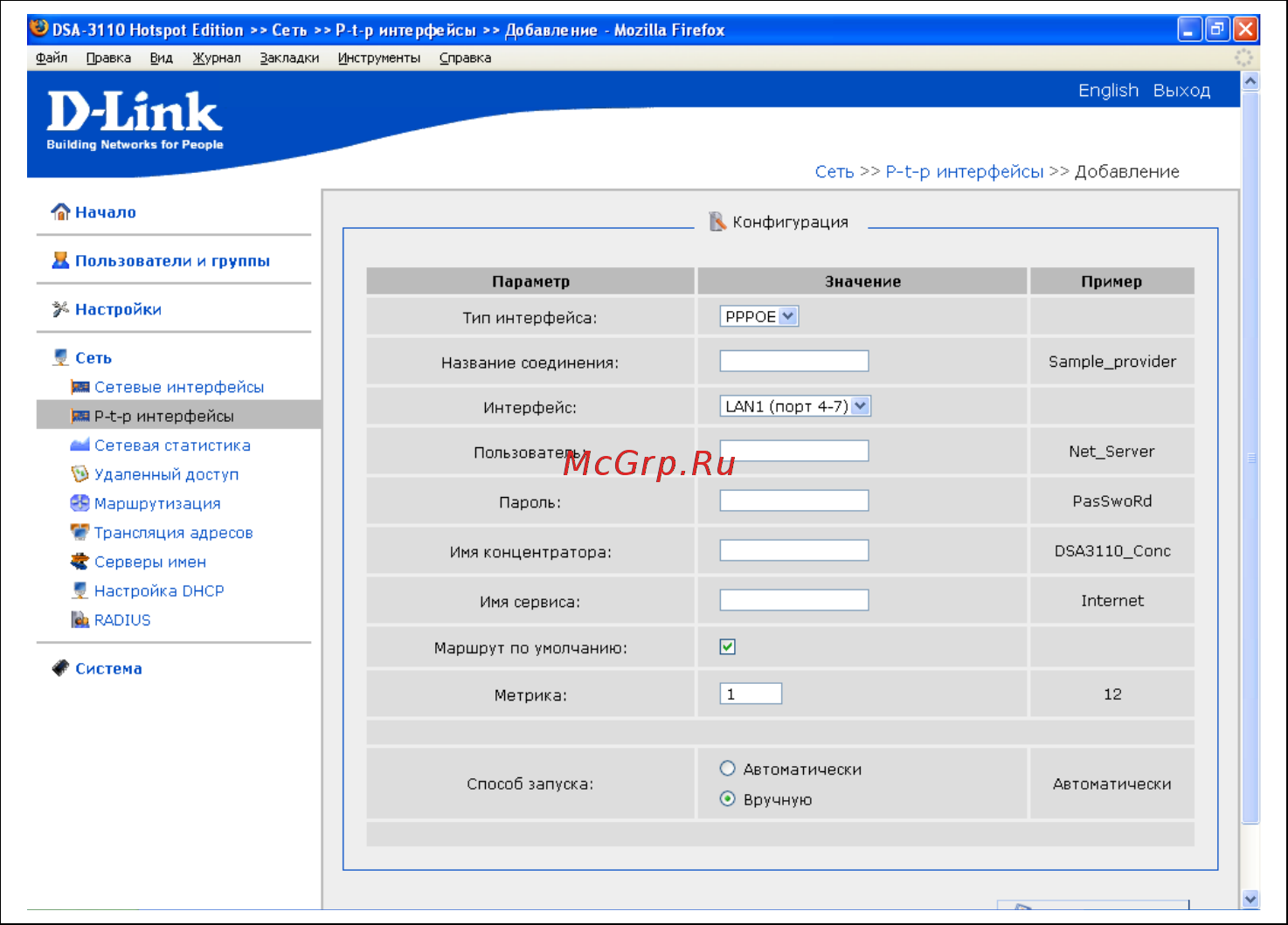 D-Link DSA-3110 hotspot edition Инструкция по эксплуатации онлайн [19/67] 41606