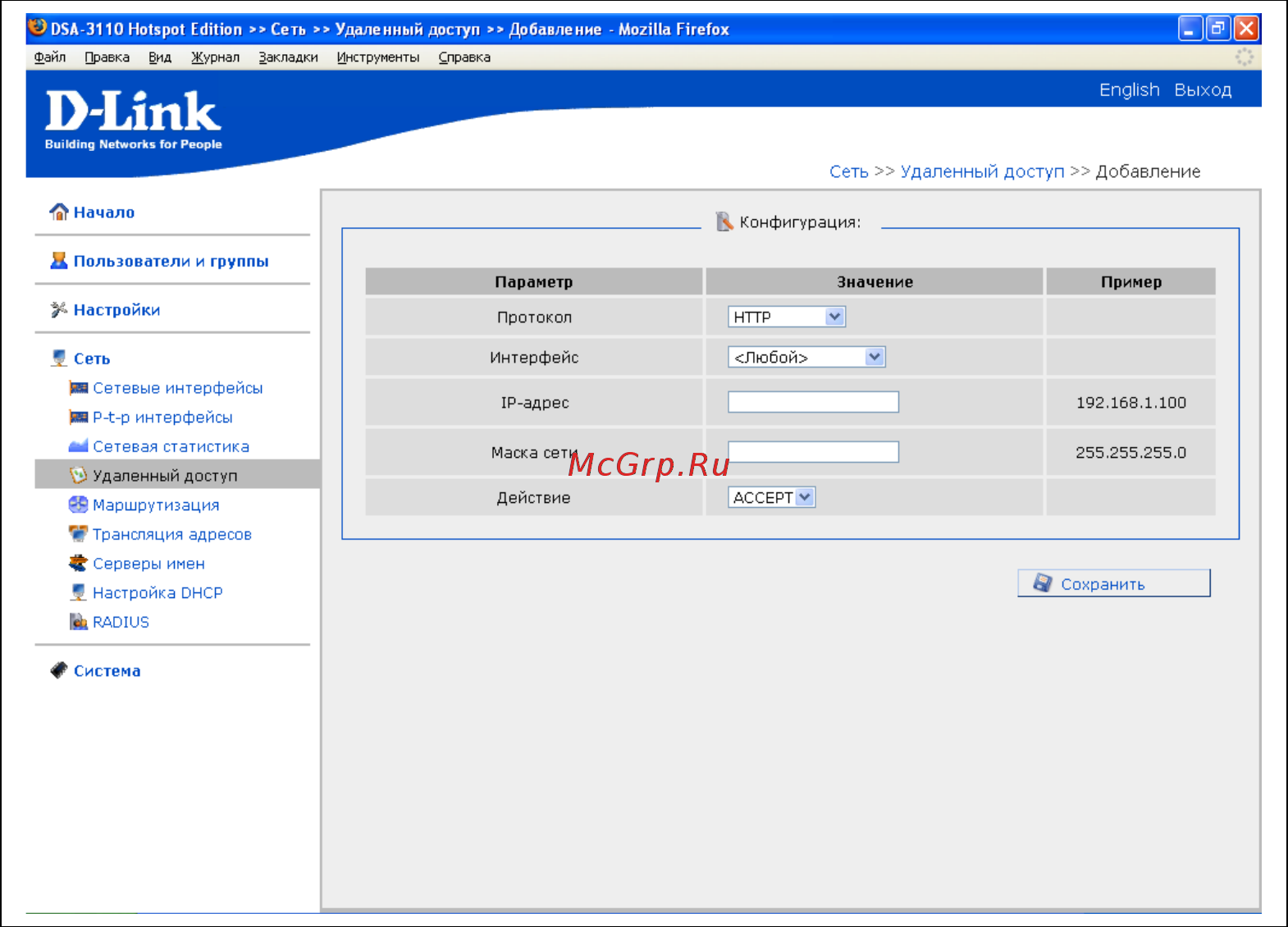 D-Link DSA-3110 hotspot edition [23/67] Маршрутизация