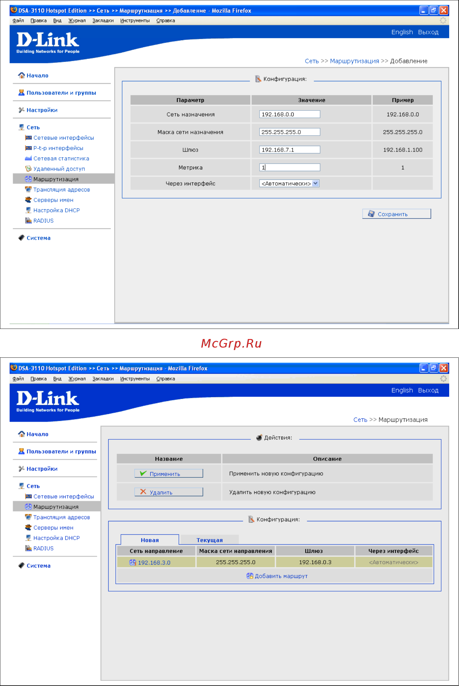 D-Link DSA-3110 hotspot edition Инструкция по эксплуатации онлайн [24/67] 41606