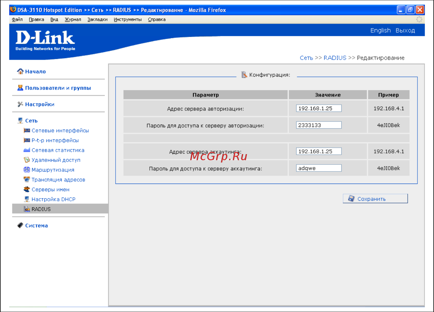 D-Link DSA-3110 hotspot edition Инструкция по эксплуатации онлайн [30/67] 41606