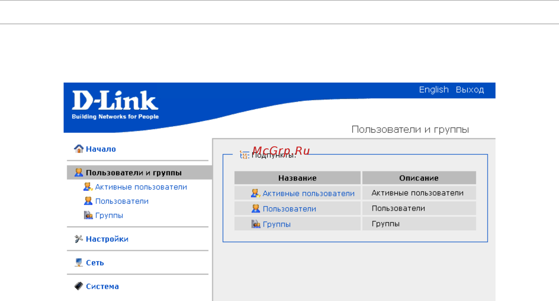 D-Link DSA-3110 hotspot edition [31/67] Меню пользователи и группы