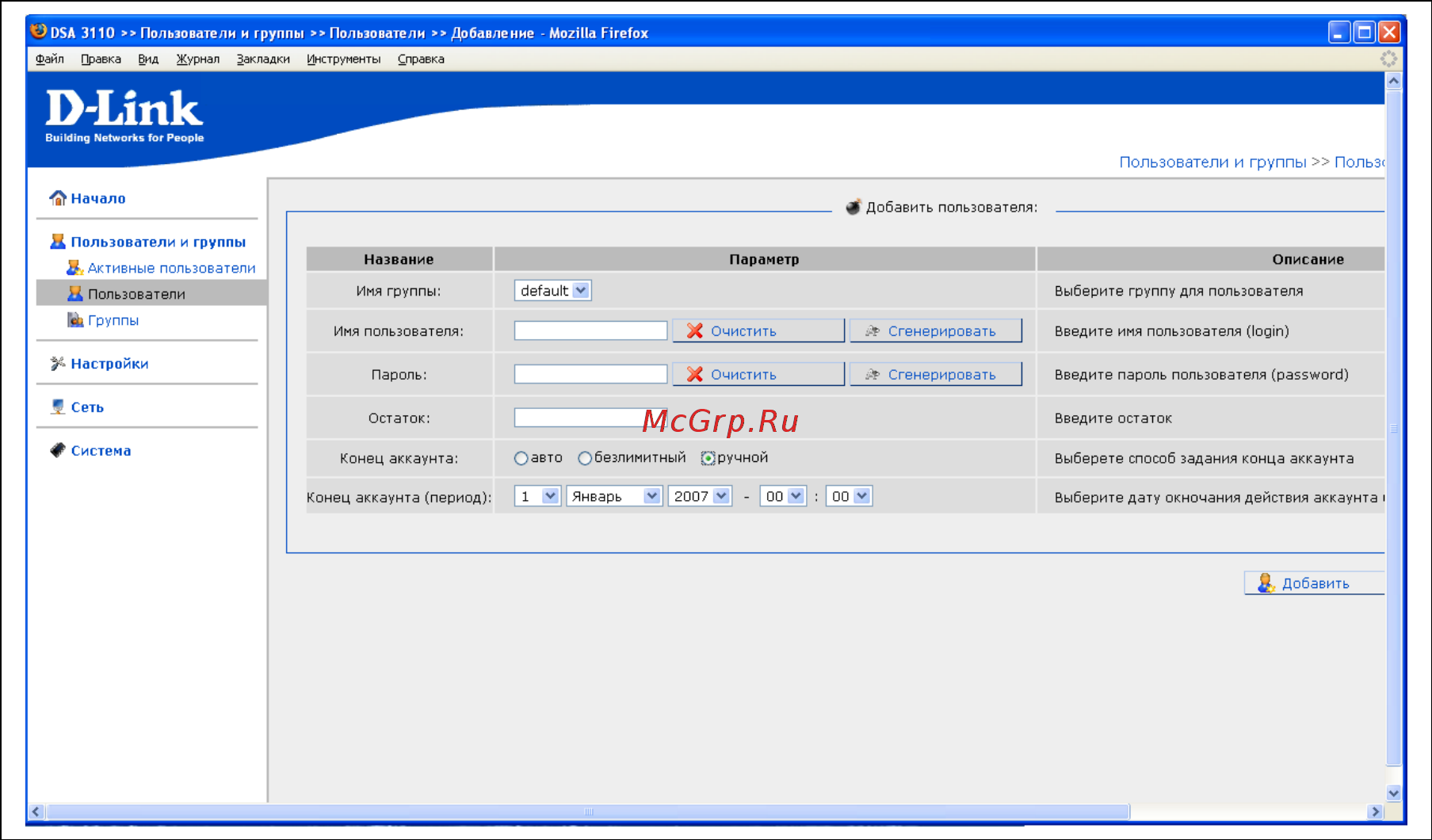 D-Link DSA-3110 hotspot edition Инструкция по эксплуатации онлайн [39/67] 41606