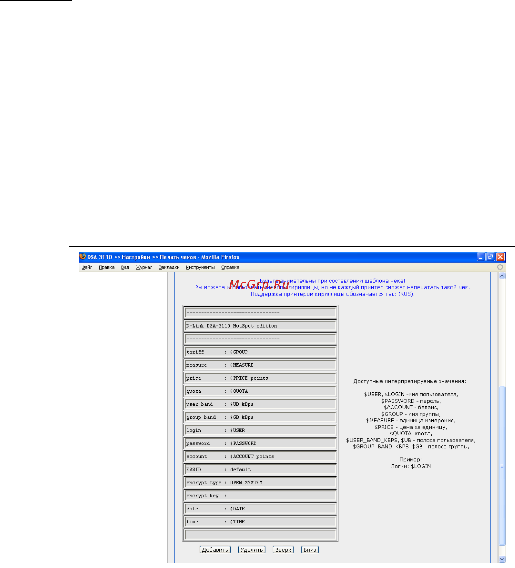 D-Link DSA-3110 hotspot edition Инструкция по эксплуатации онлайн [45/67] 41606