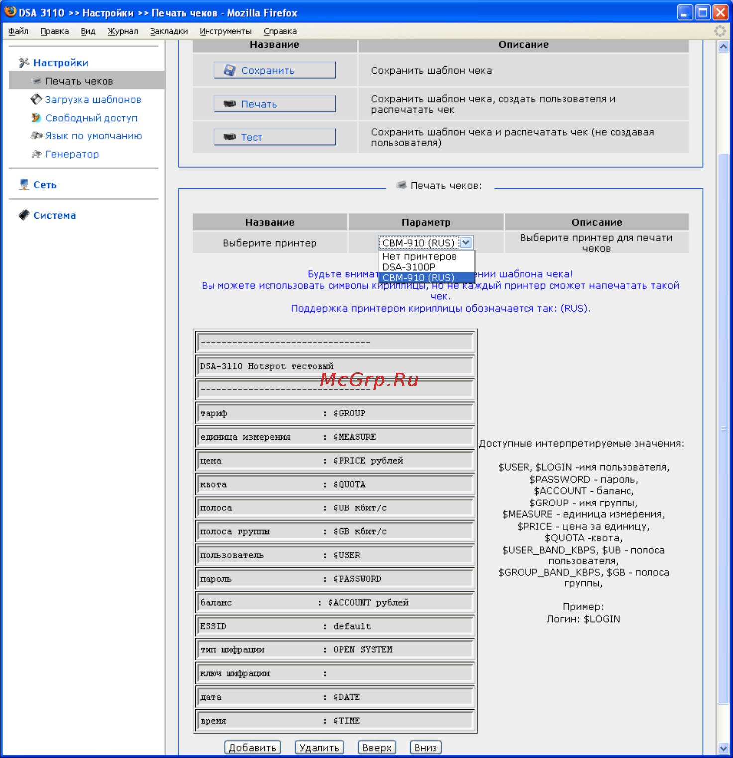 D-Link DSA-3110 hotspot edition [46/67] Загрузка шаблонов
