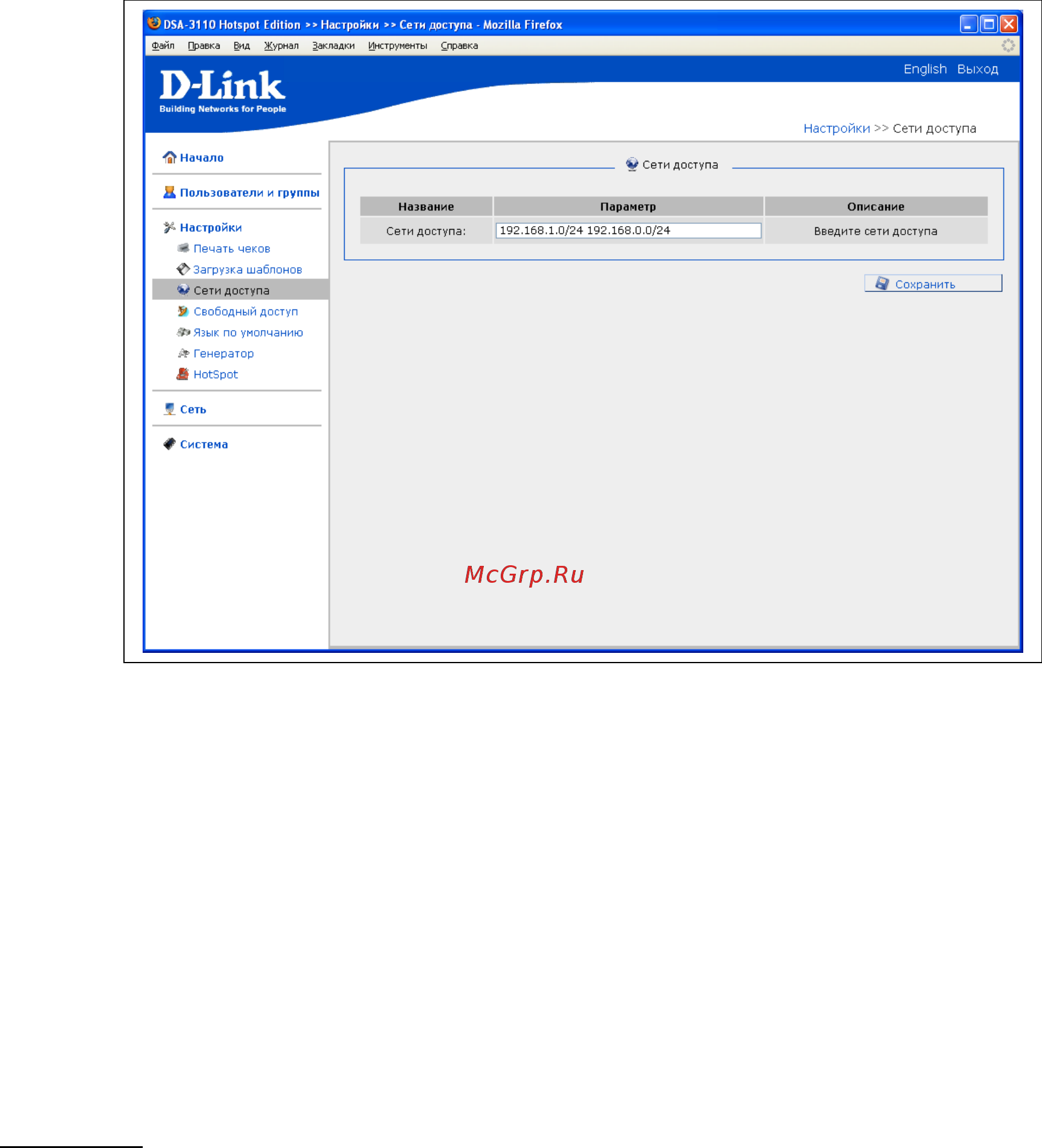 D-Link DSA-3110 hotspot edition [51/67] Свободный доступ