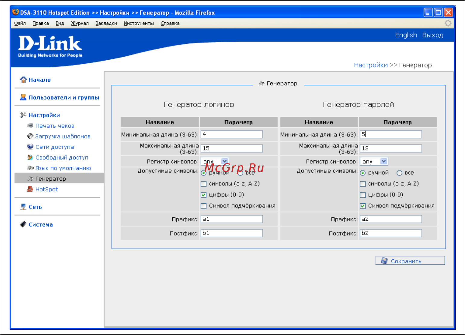 D-Link DSA-3110 hotspot edition [53/67] Генератор