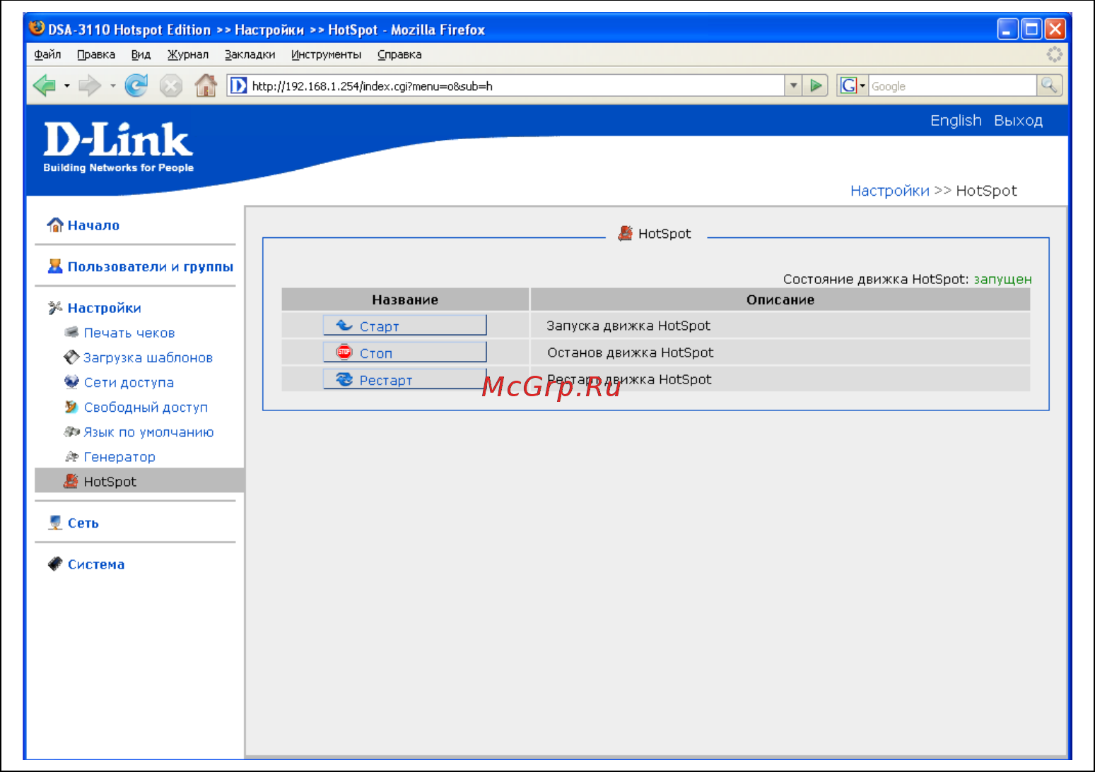 D-Link DSA-3110 hotspot edition [54/67] Hotspot