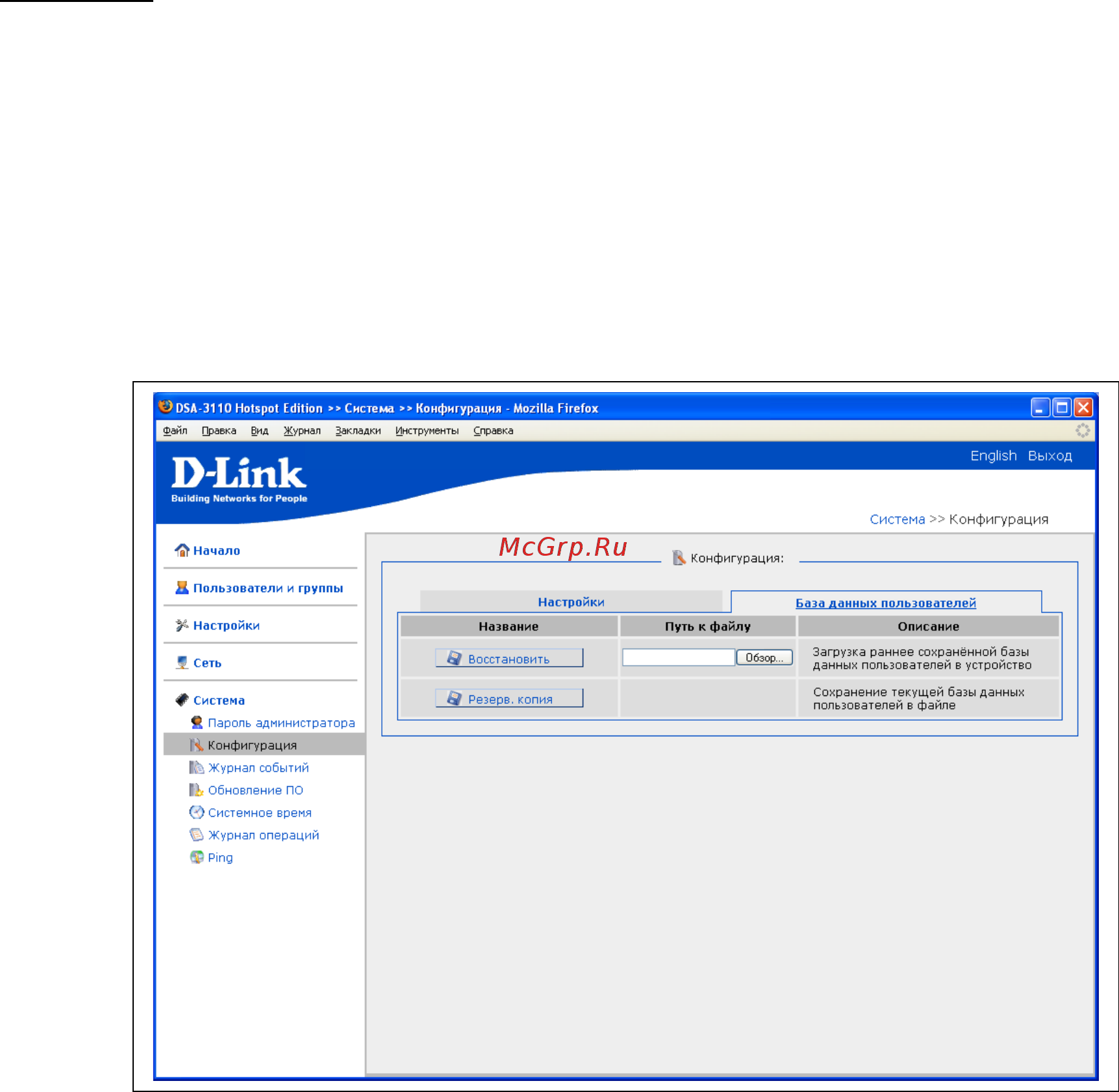 D-Link DSA-3110 hotspot edition Инструкция по эксплуатации онлайн [58/67] 41606
