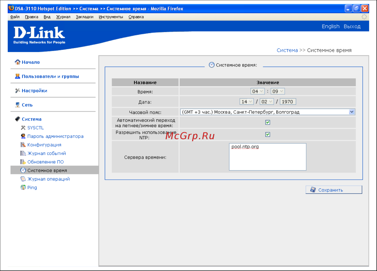 D-Link DSA-3110 hotspot edition [60/67] Системное время