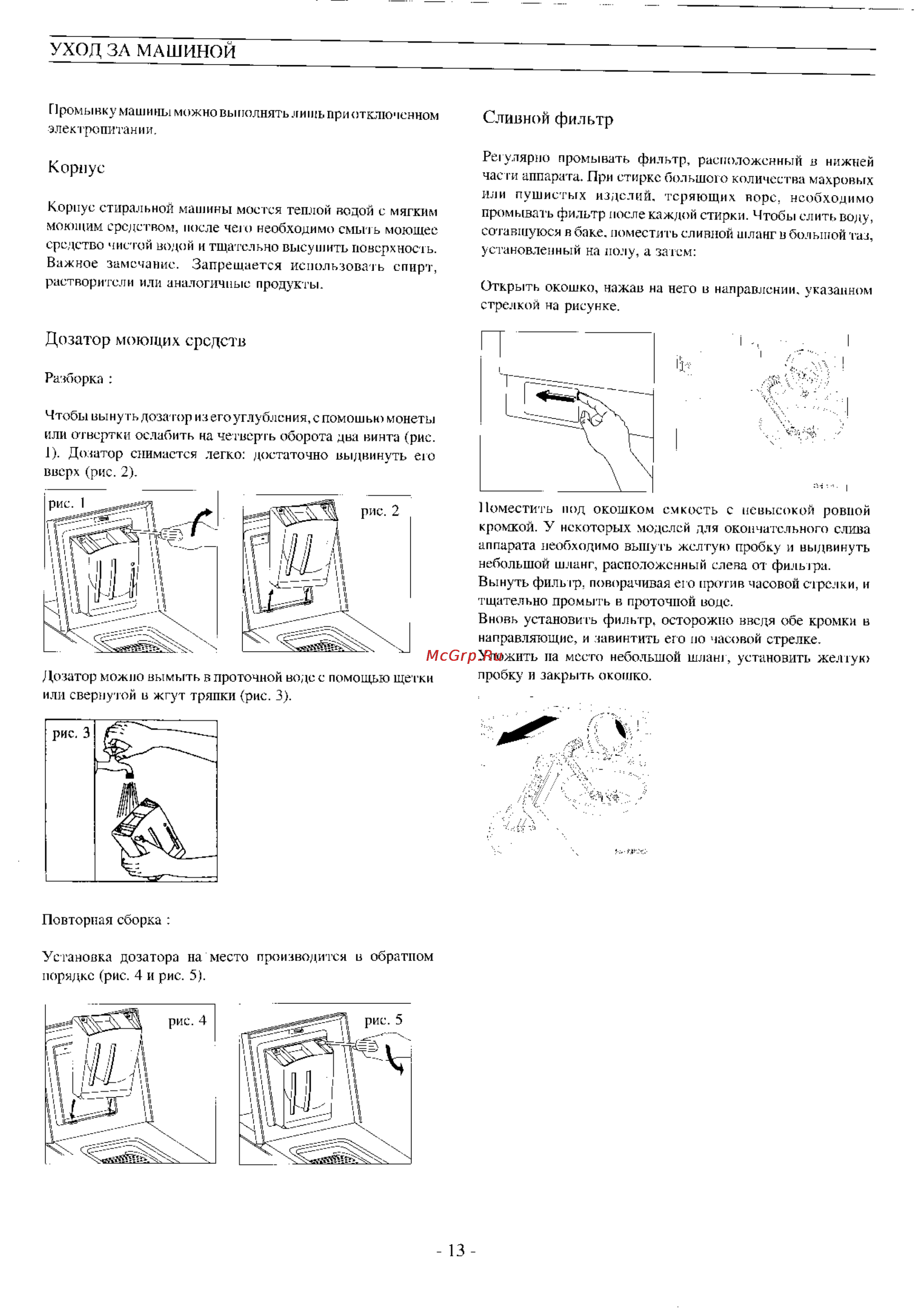 Electrolux EW 1105 T [12/13] Сливной фильтр