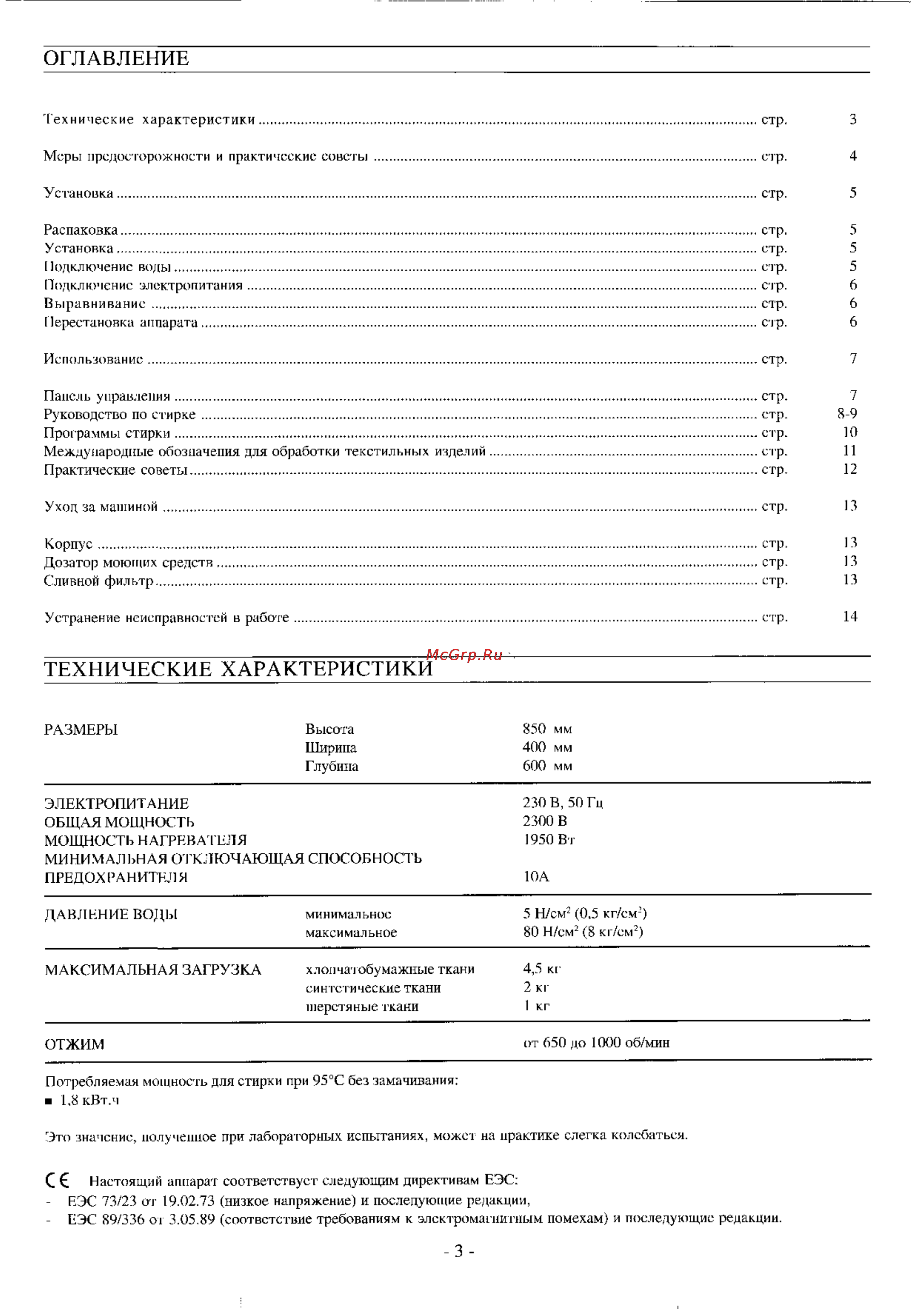 Electrolux EW 1105 T [2/13] Технические характеристики