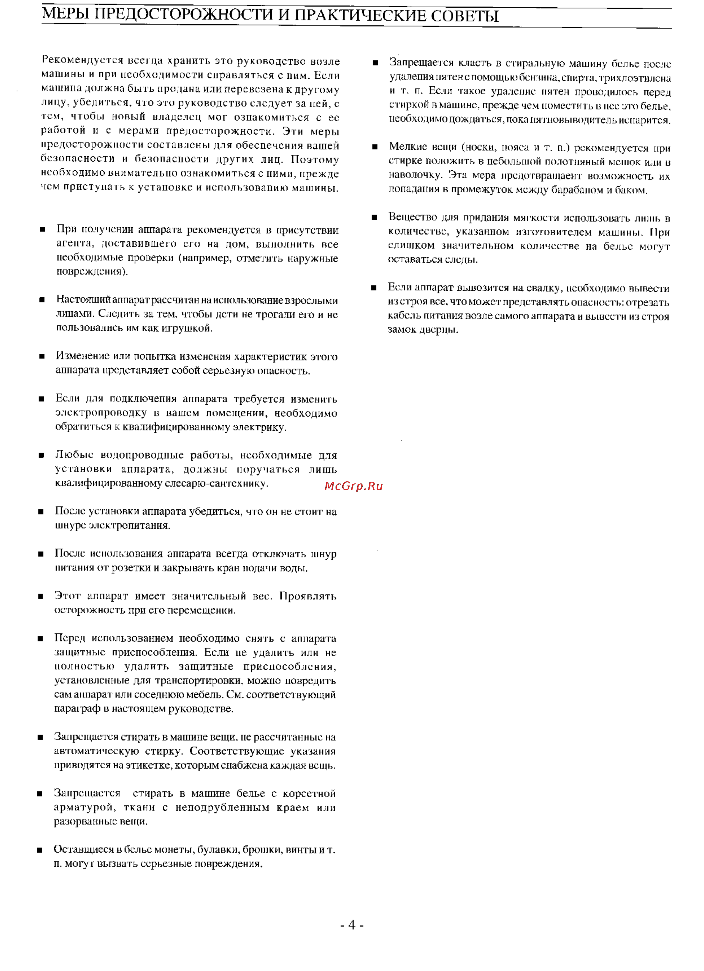 Electrolux EW 1105 T [3/13] Меры предосторожности и практические советы