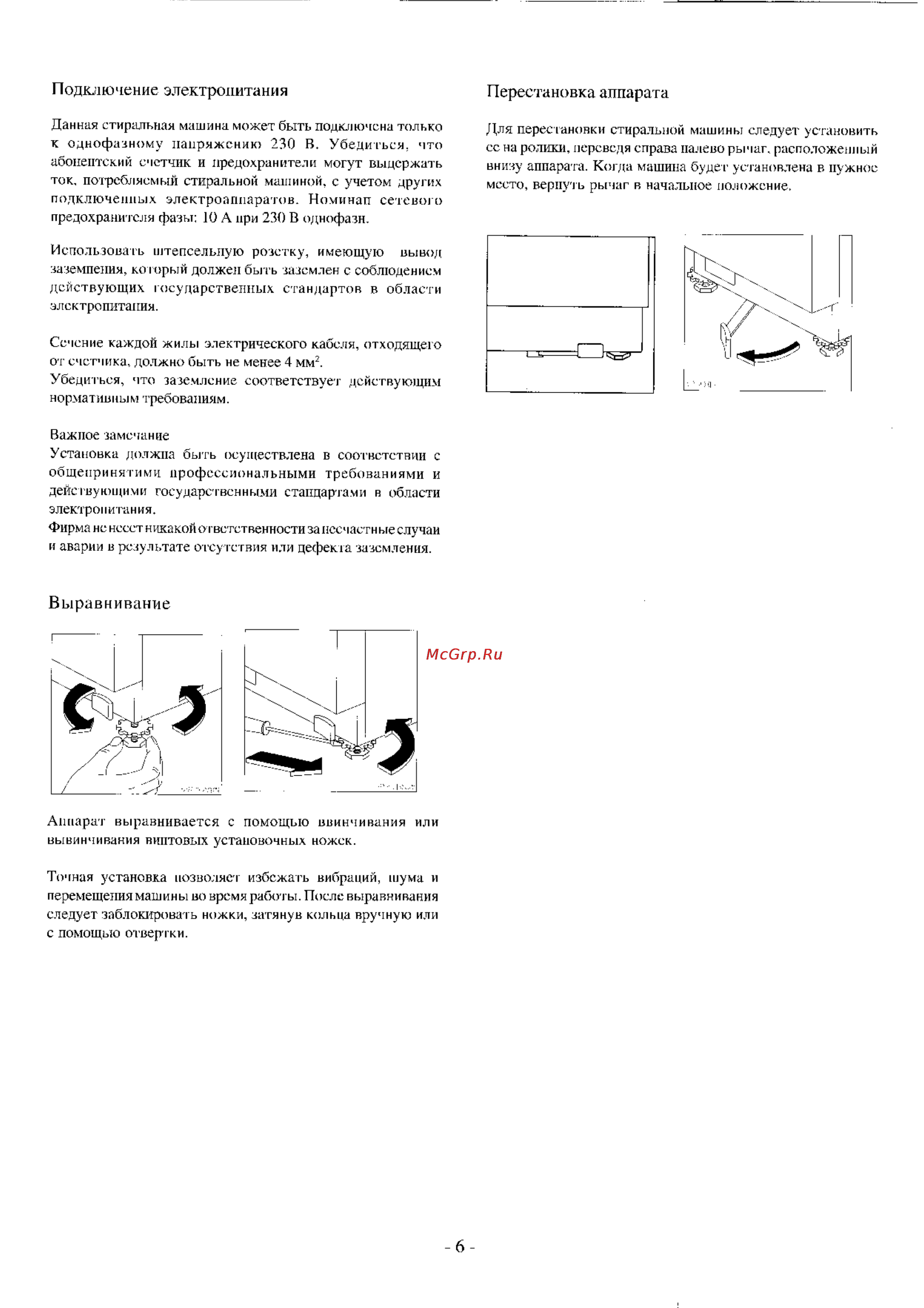 Electrolux EW 1105 T [5/13] Выравнивание