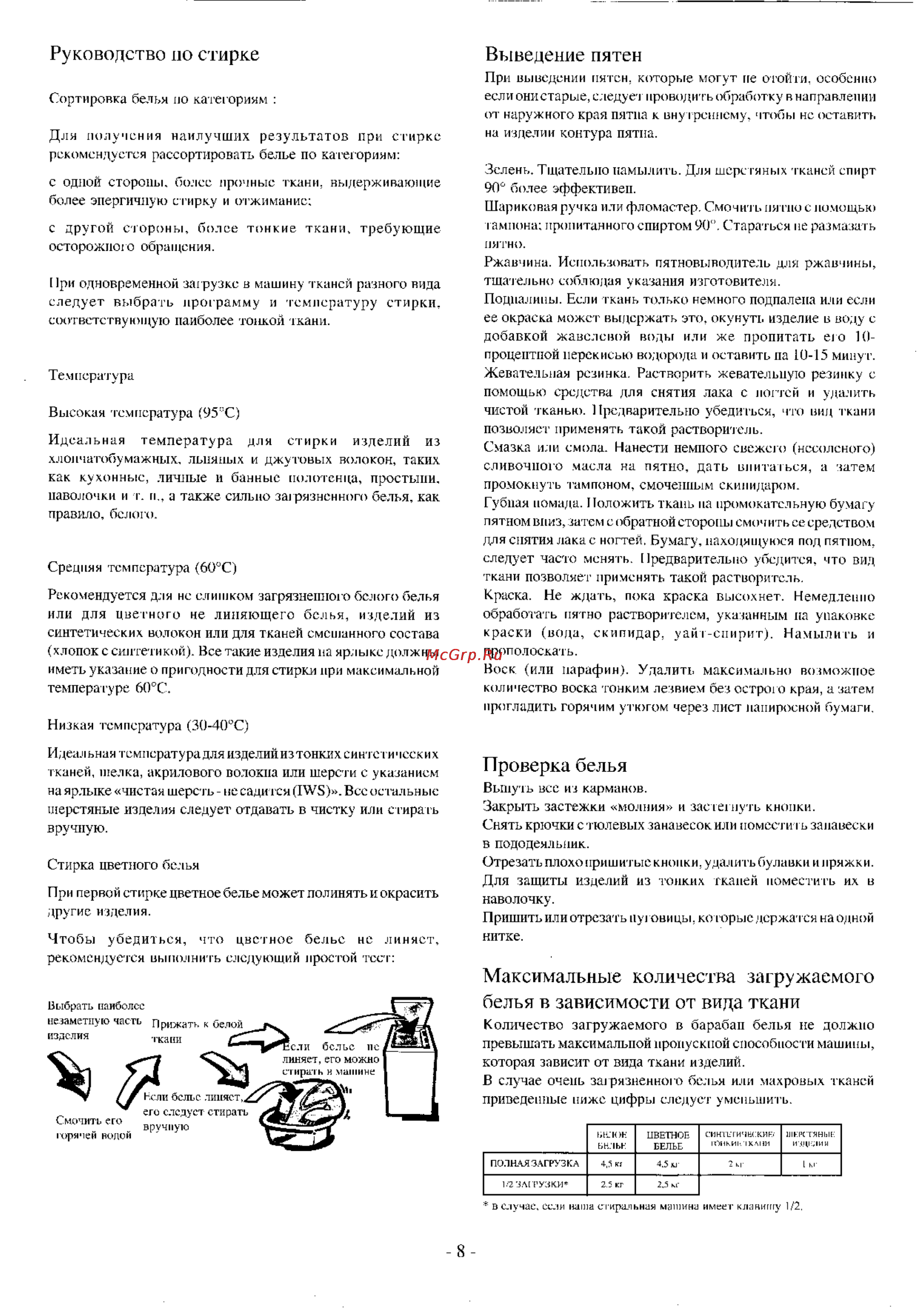 Electrolux EW 1105 T [7/13] Руководство по стирке