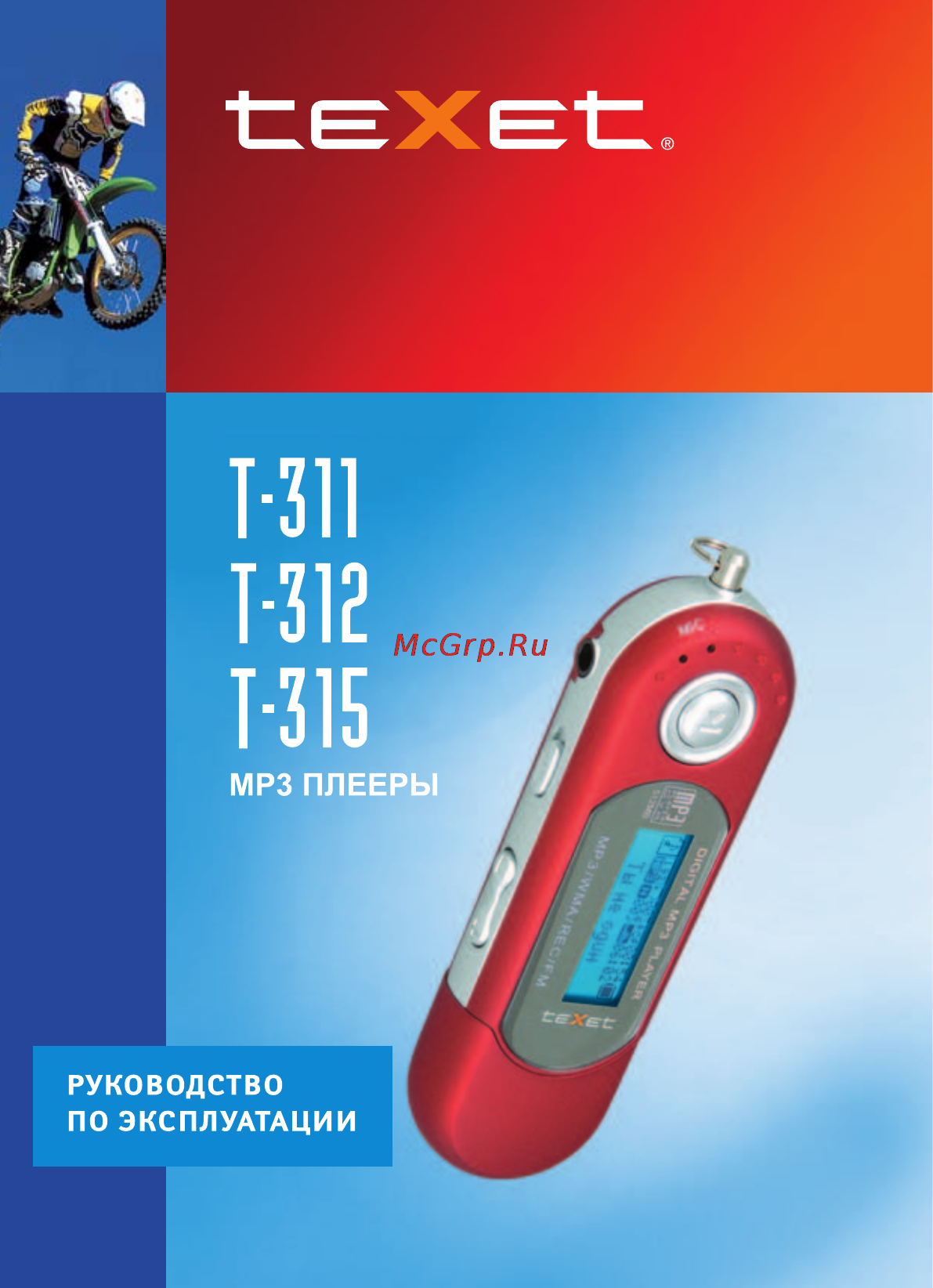 Texet T-310 Инструкция по эксплуатации онлайн