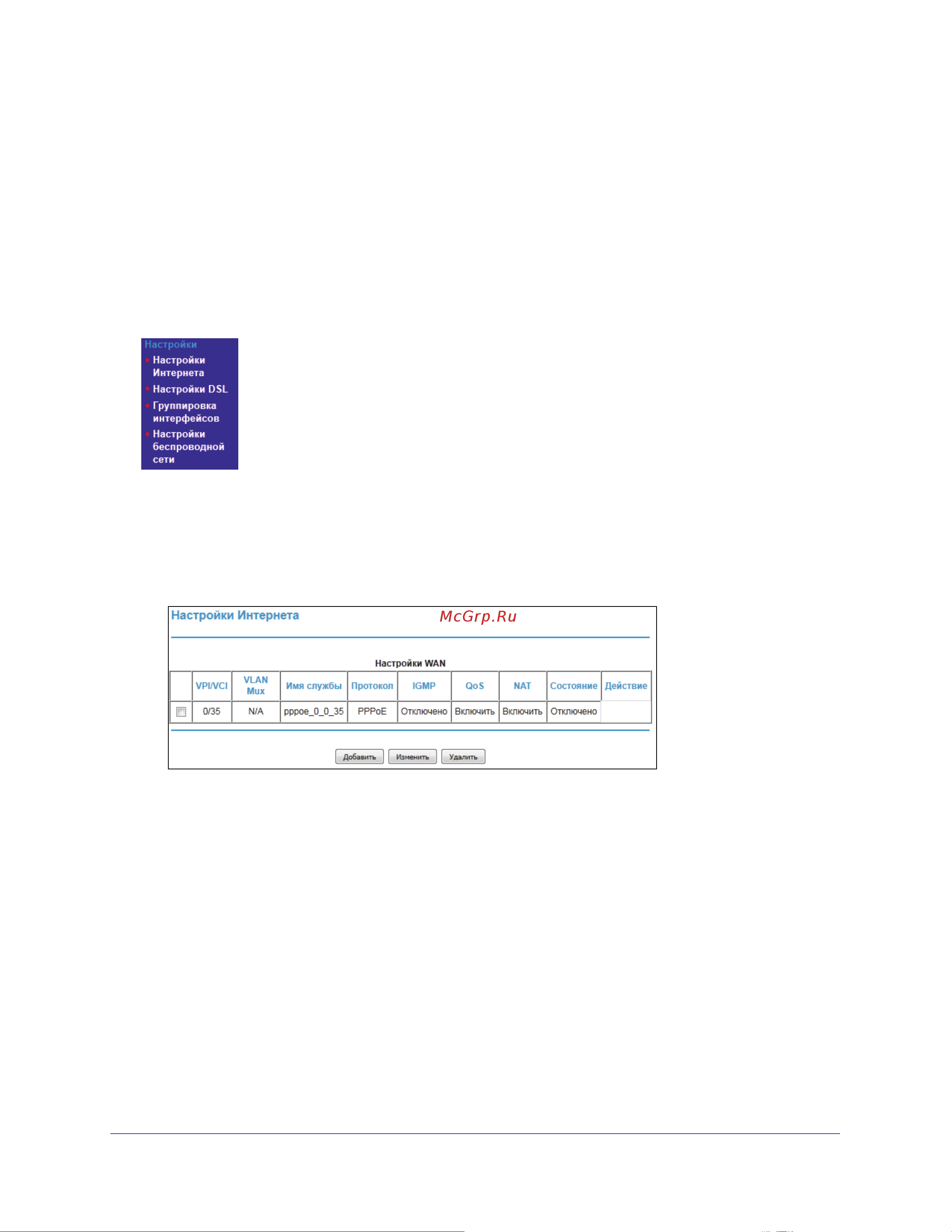 Netgear JDGN1000-100RUS [22/68] Настройки интернета