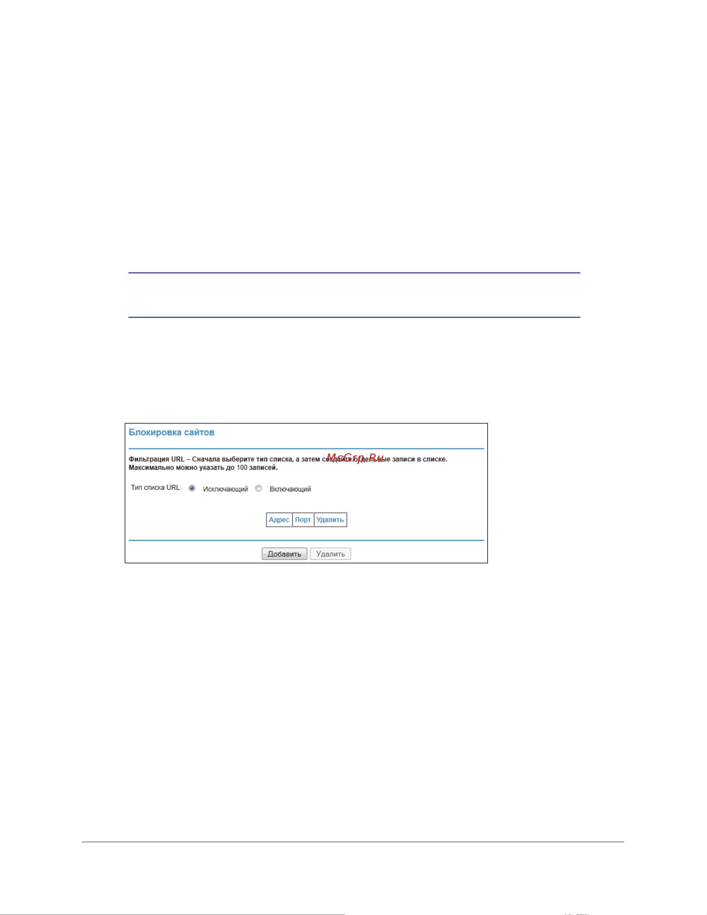 Netgear JDGN1000-100RUS [40/68] Блокировка сайтов