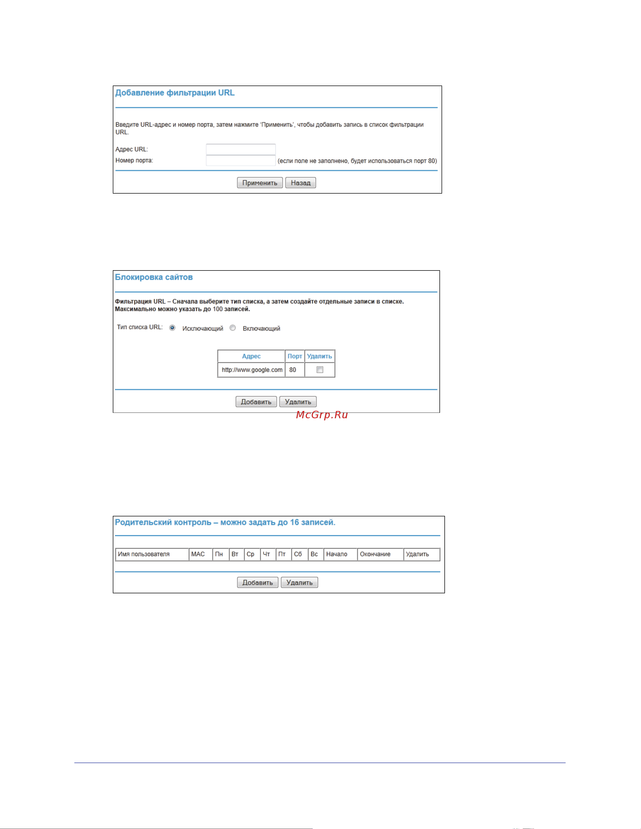 Netgear JDGN1000-100RUS [41/68] Родительский контроль