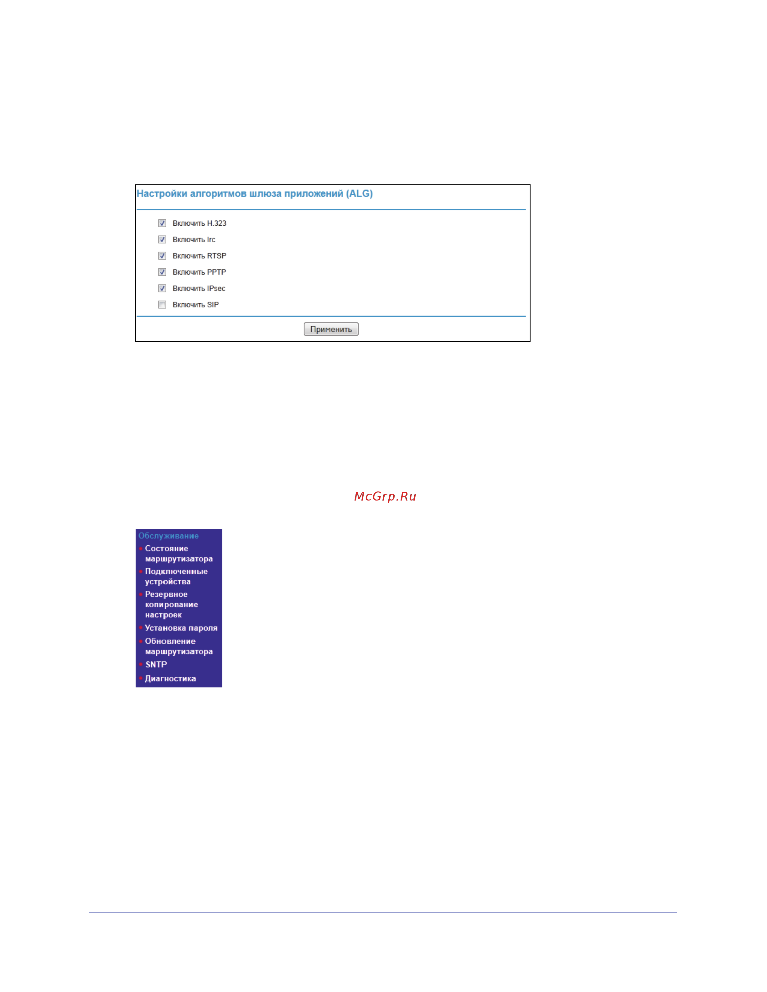 Netgear JDGN1000-100RUS [44/68] Настройки alg