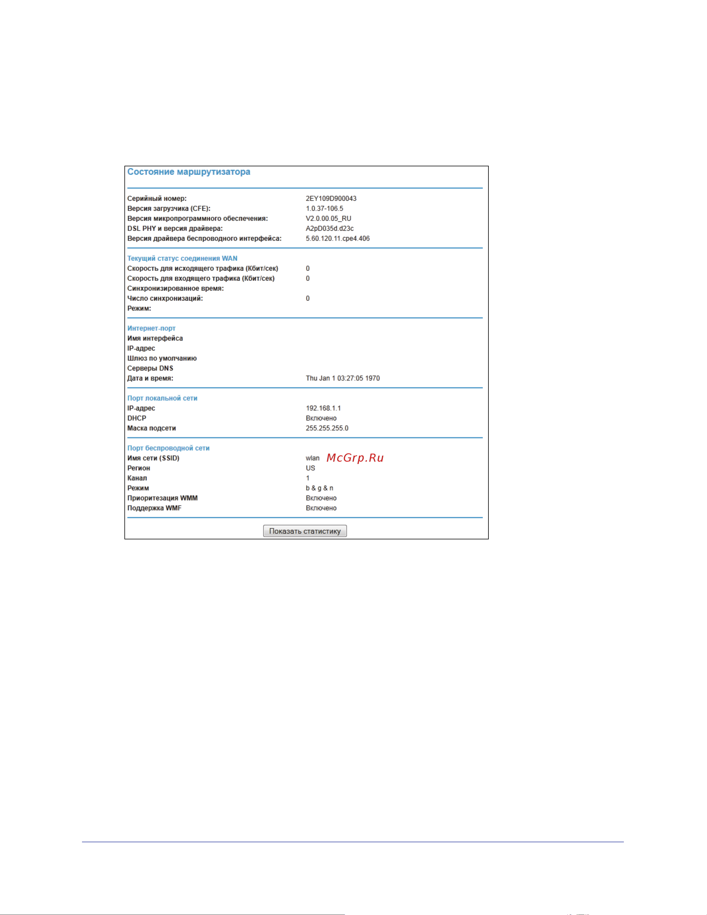Netgear JDGN1000-100RUS [45/68] Состояние маршрутизатора