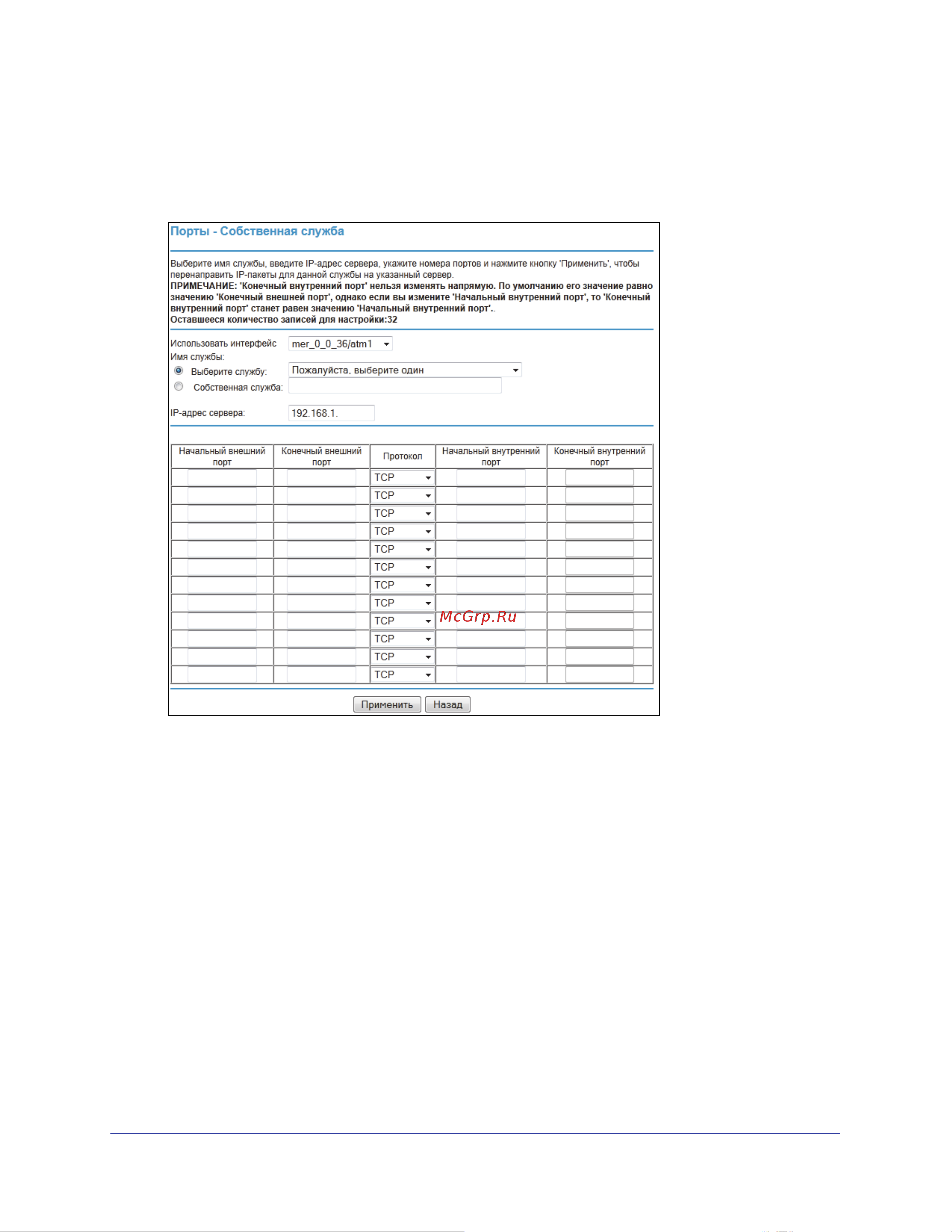 Netgear JDGN1000-100RUS [54/68] Переадресация портов