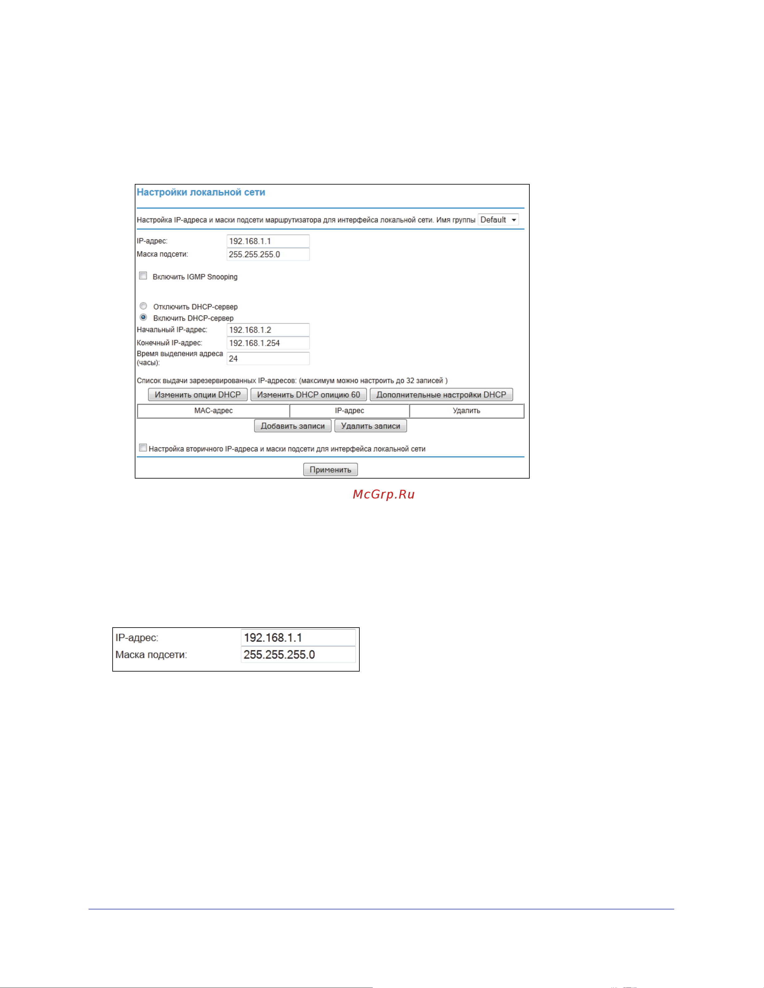 Netgear JDGN1000-100RUS [58/68] Настройки локальной сети