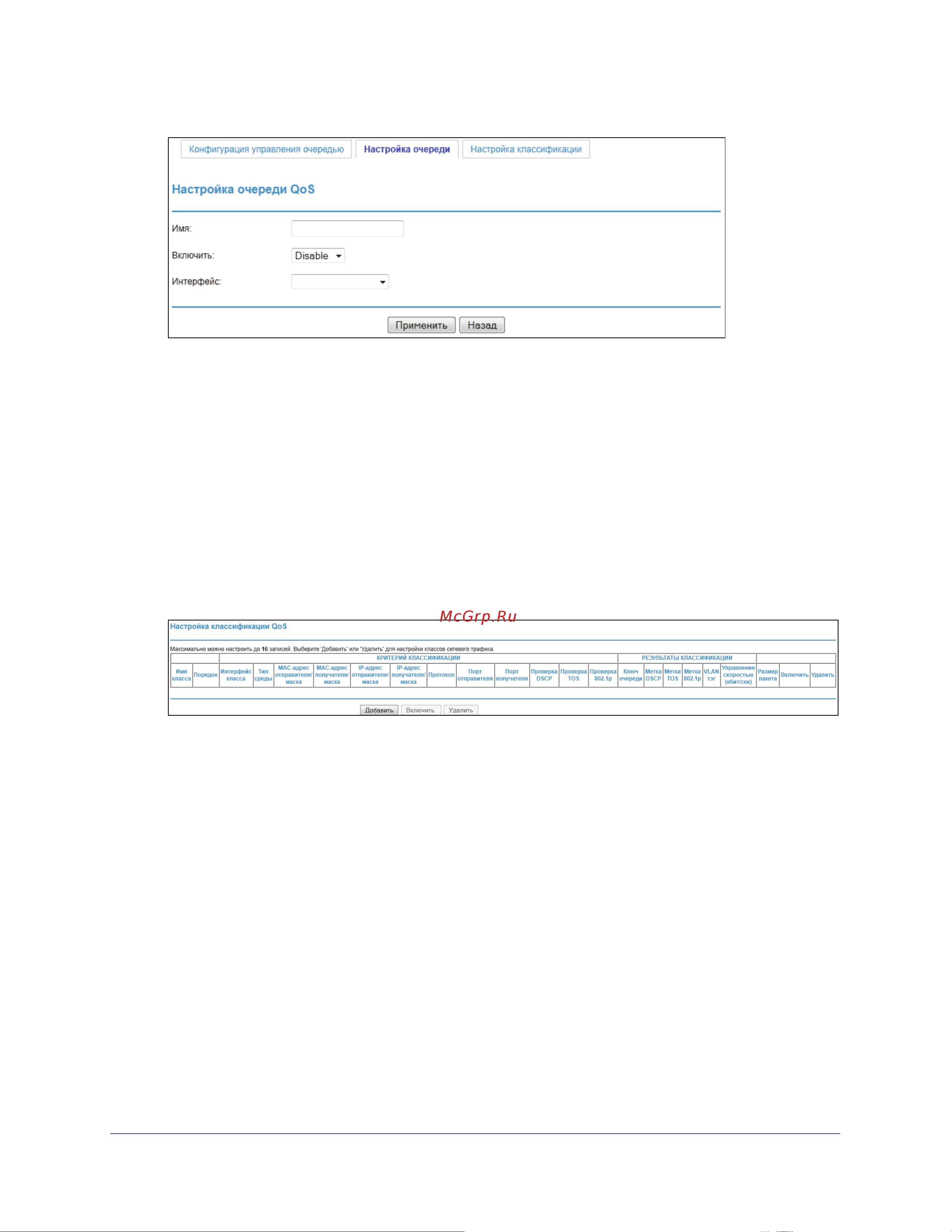 Netgear JDGN1000-100RUS [64/68] Настройка классификации