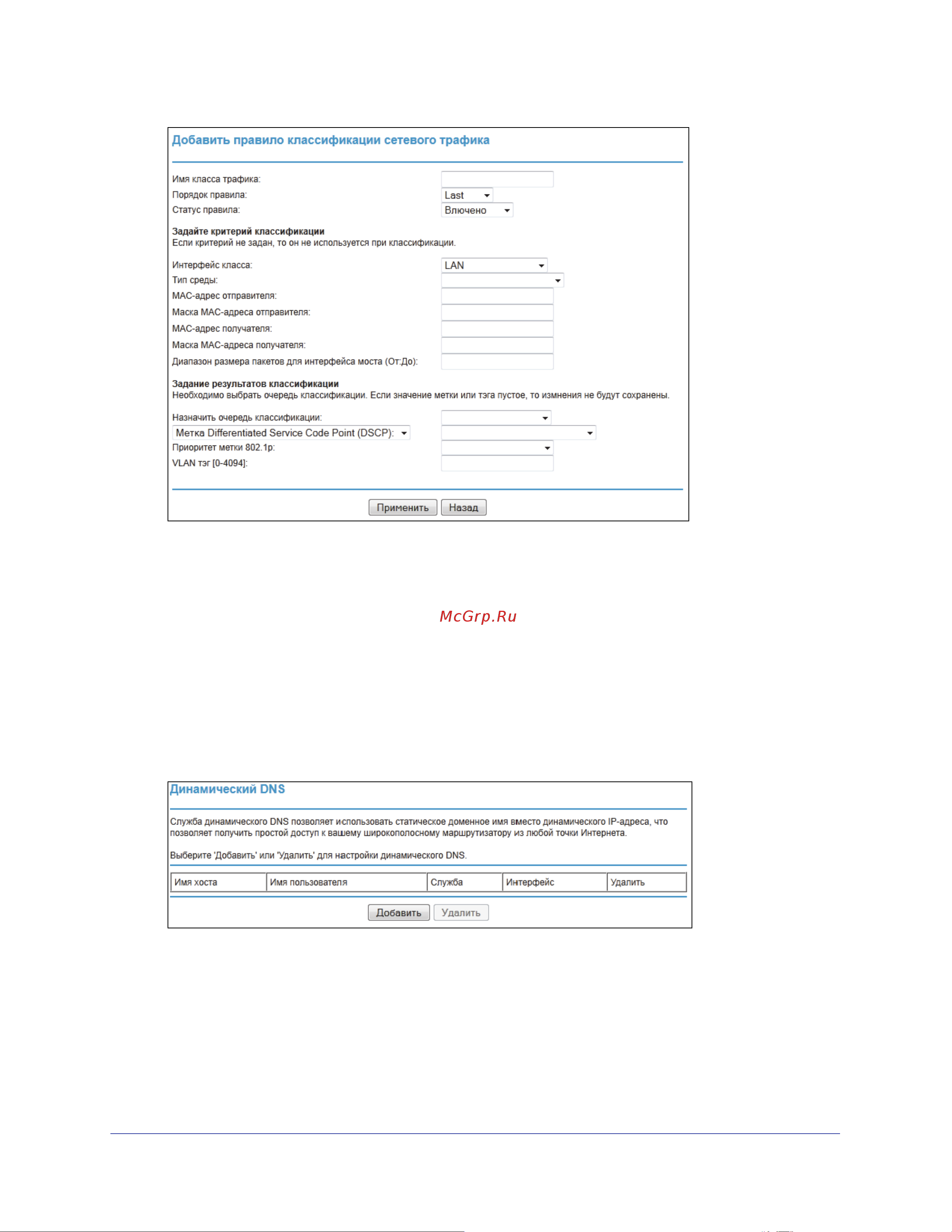 Netgear JDGN1000-100RUS [65/68] Динамический dns