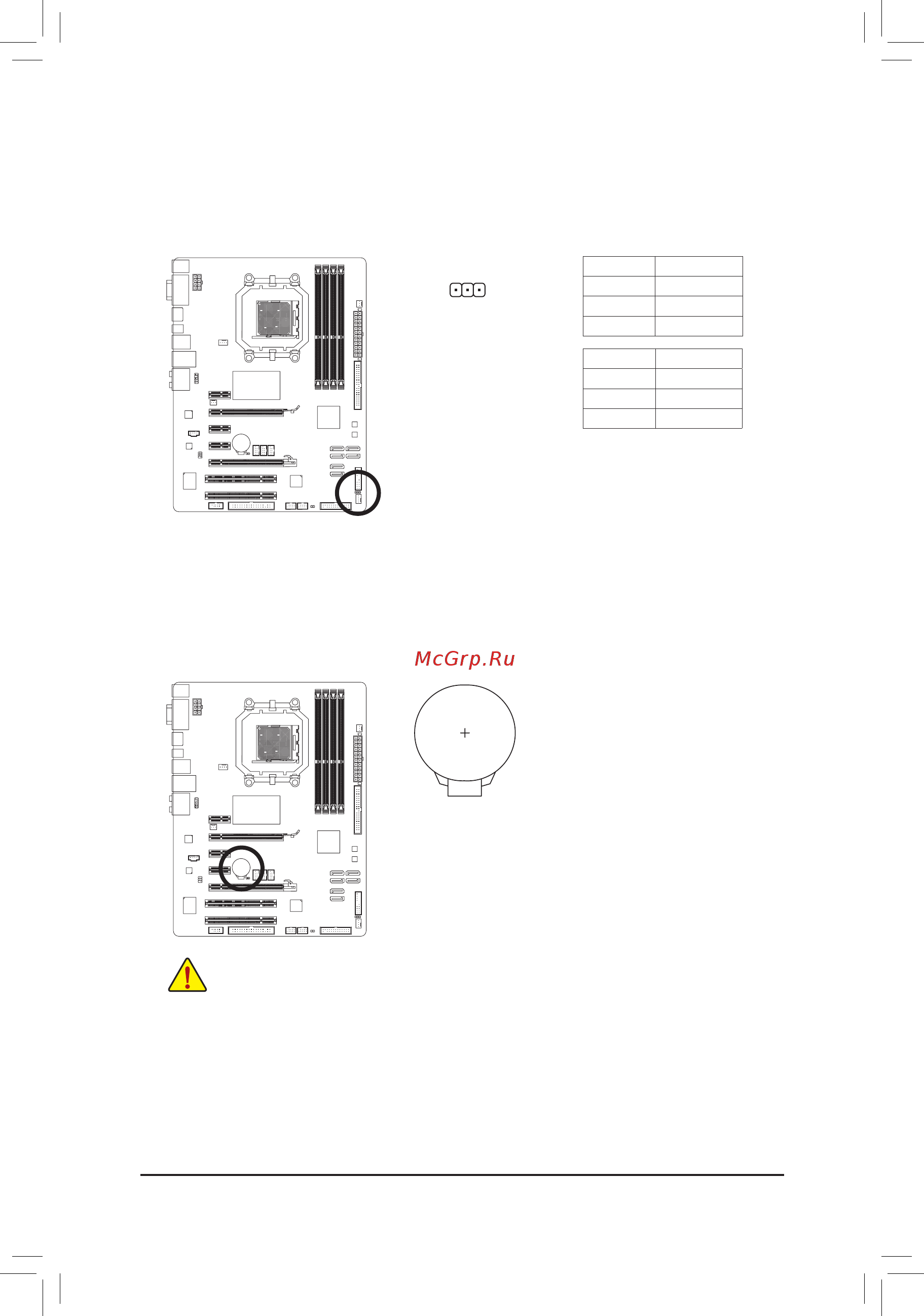 Gigabyte GA-MA785GT-UD3H (rev.1.3) [21/28] Батарея