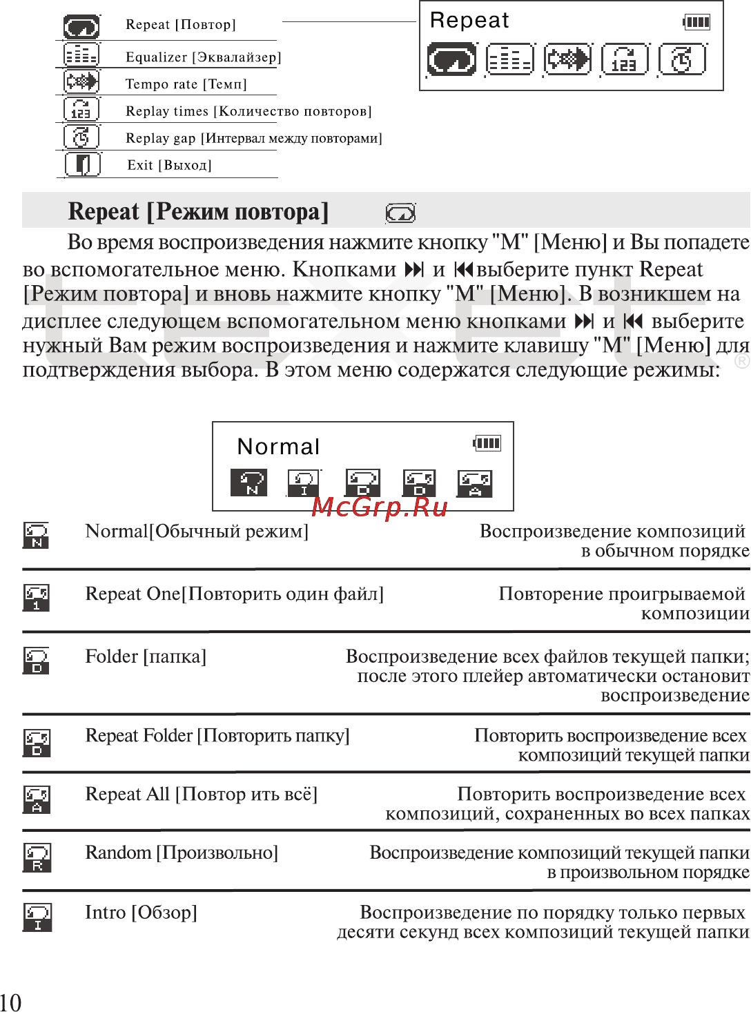 Texet T-300 [11/41] Repeat режим повтора о