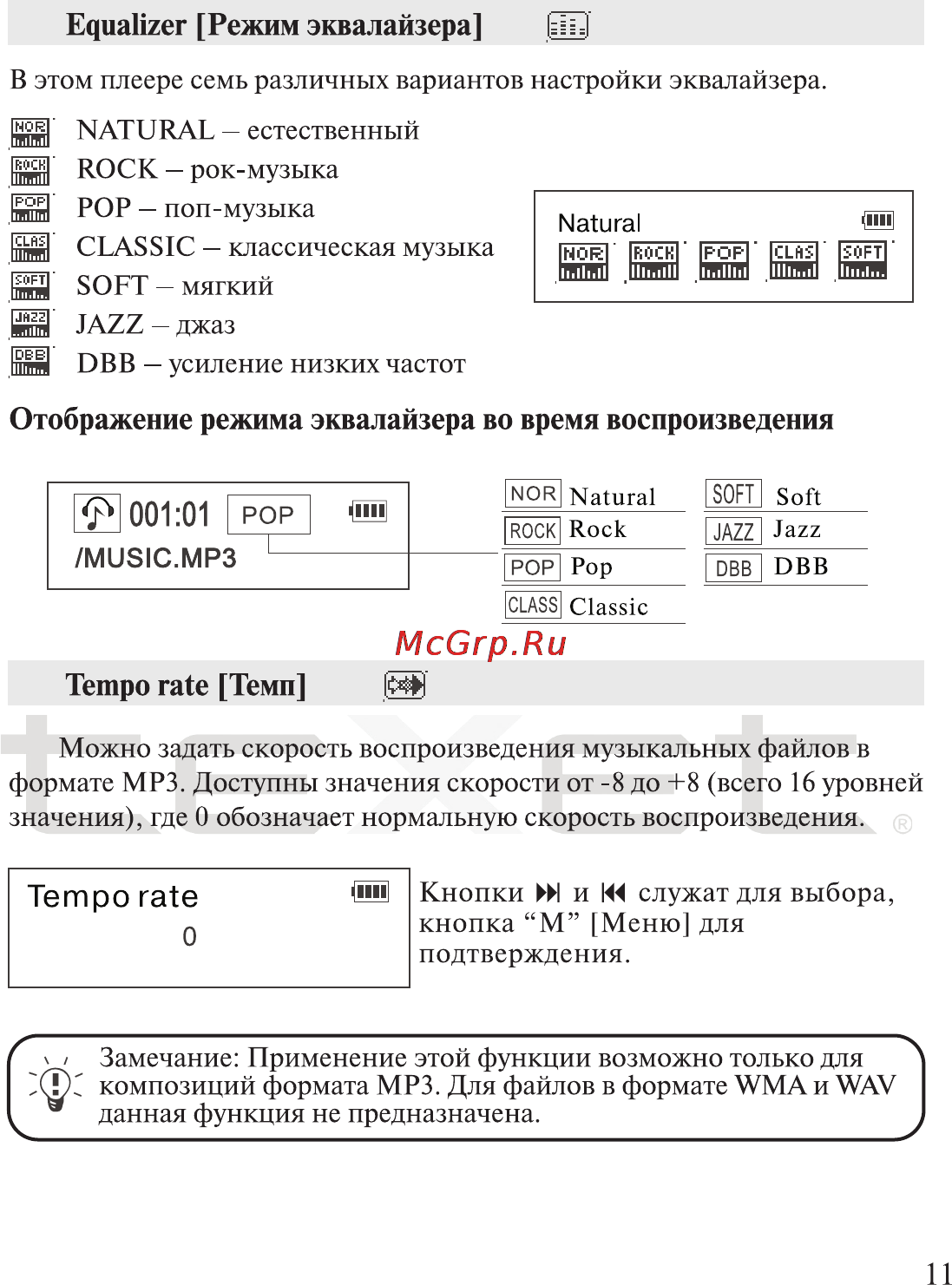 Texet T-300 [12/41] Tempo rate