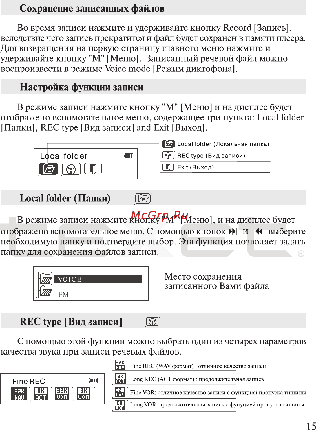 Texet T-300 [16/41] Local folder папки