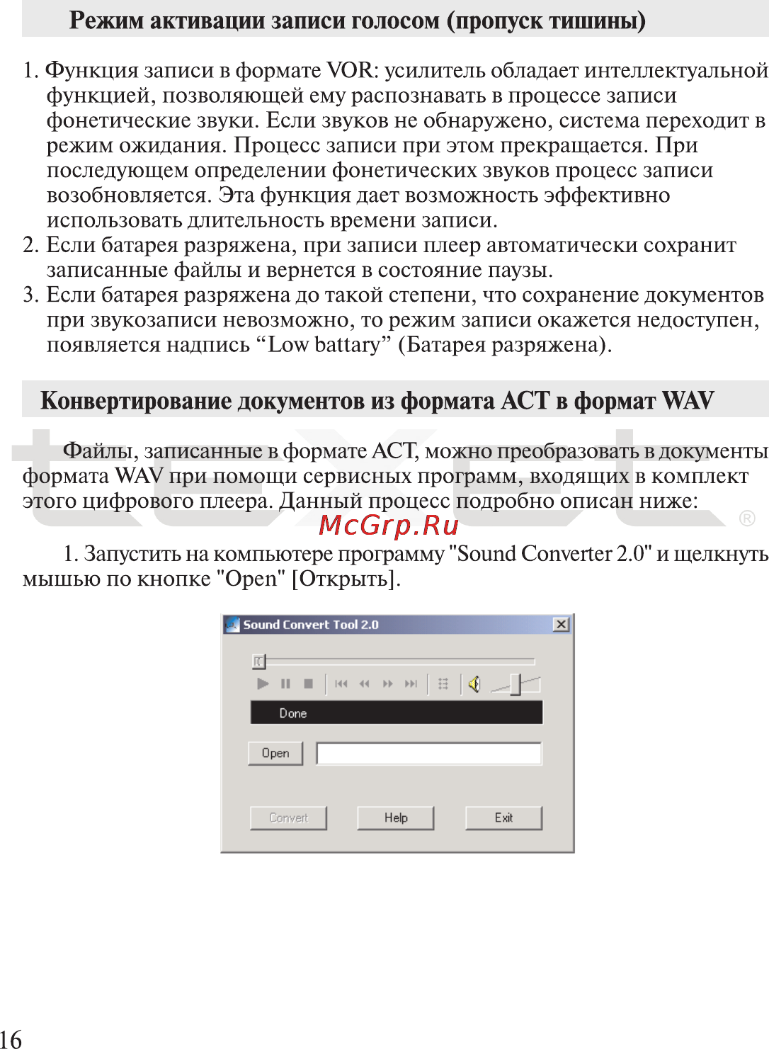 Texet T-300 [17/41] Конвертирование документов из формата act в формат wav