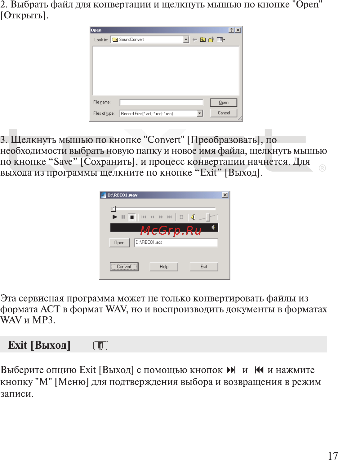 Texet T-300 [18/41] Exit выход сш