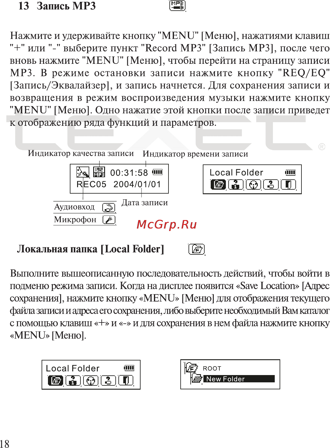 Texet T-300 Инструкция по эксплуатации онлайн [19/41] 92152