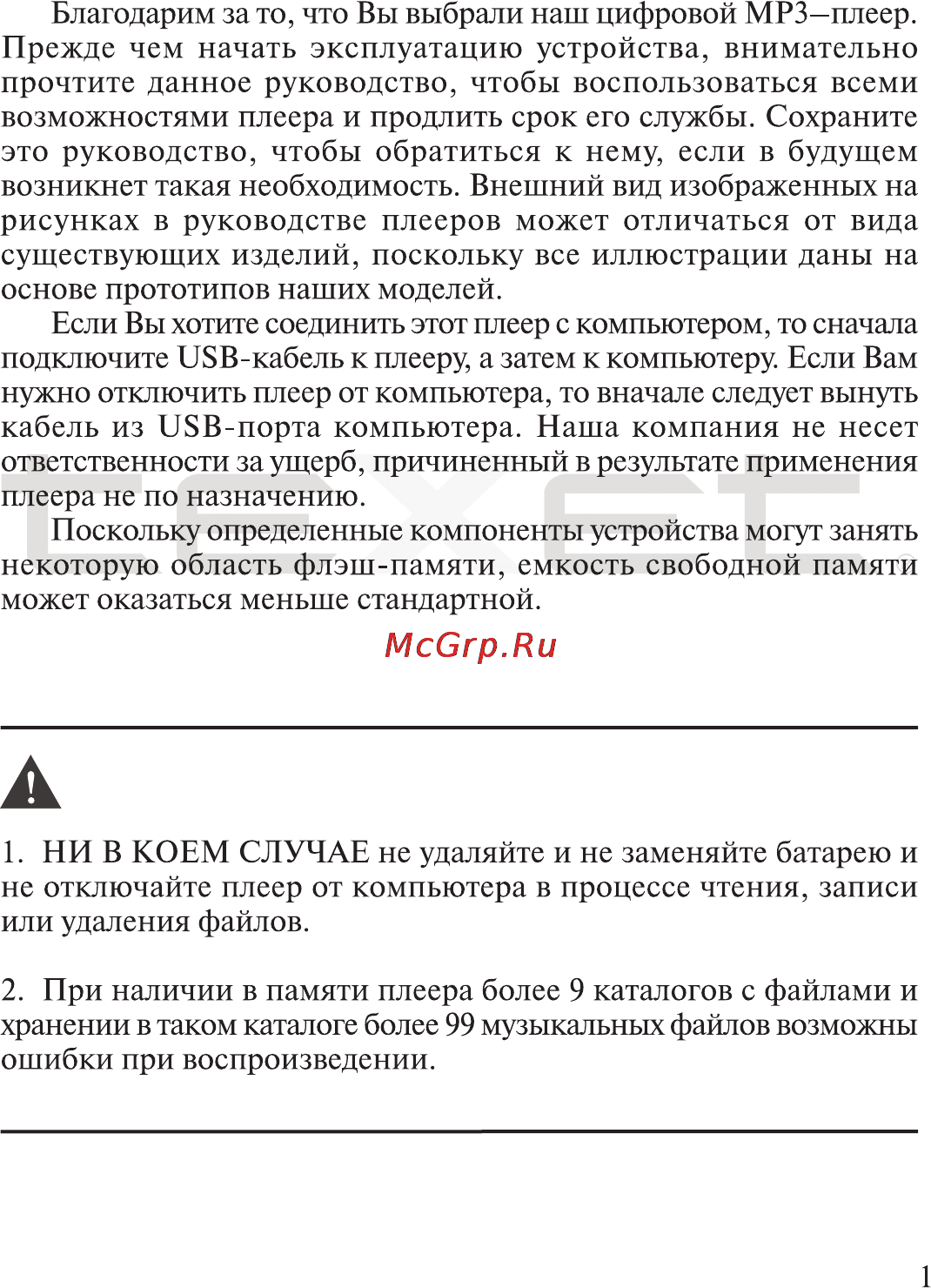 Texet T-300 Инструкция по эксплуатации онлайн [2/41] 92152