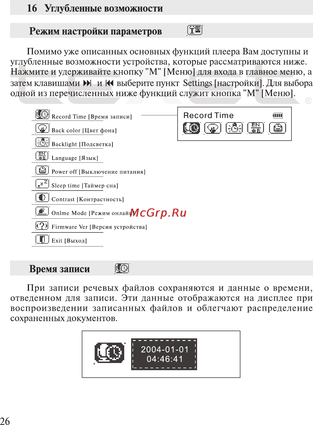 Texet T-300 [27/41] Углубленные возможности