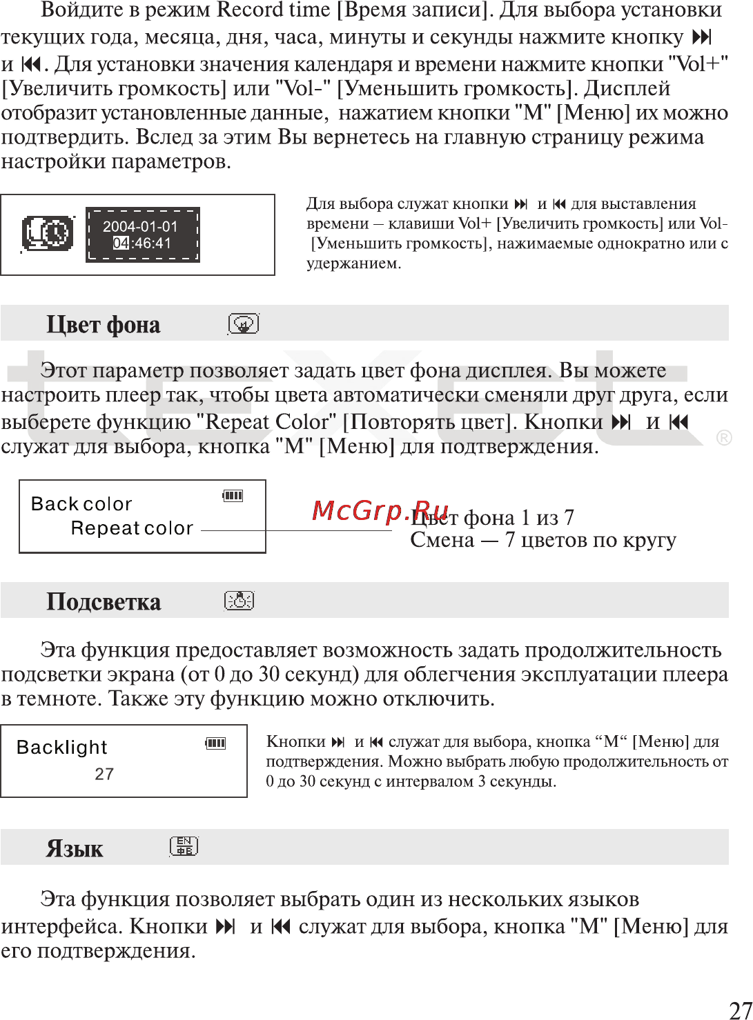 Texet T-300 [28/41] Подсветка ш