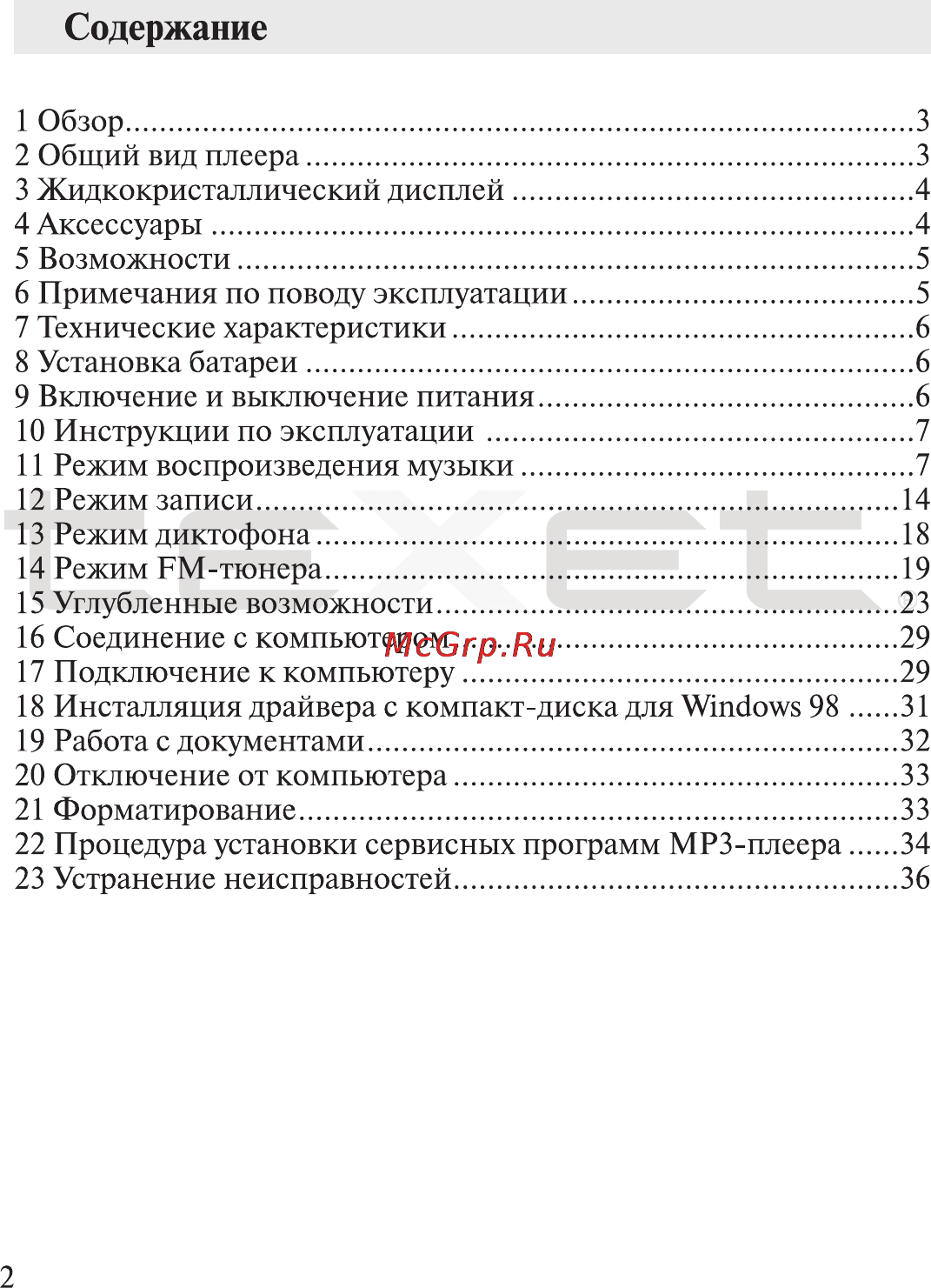 Texet T-300 [3/41] Содержание
