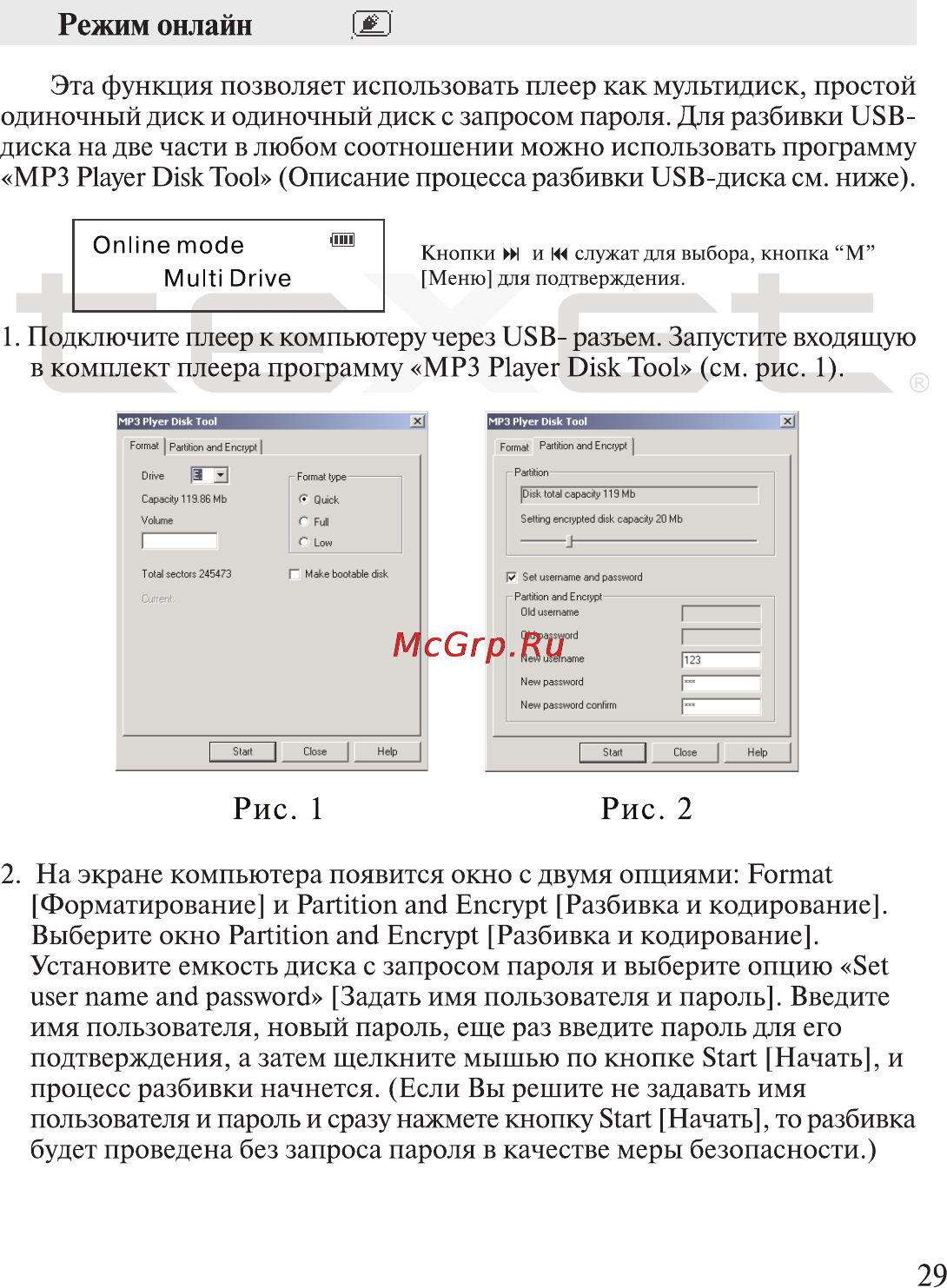 Texet T-300 [30/41] Режим онлайн и