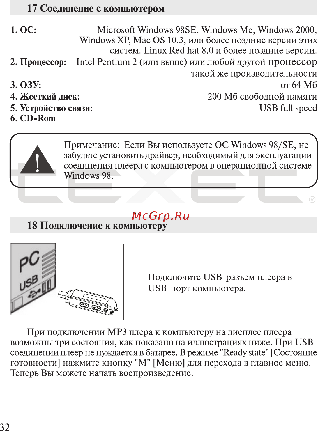 Texet T-300 [33/41] Соединение с компьютером