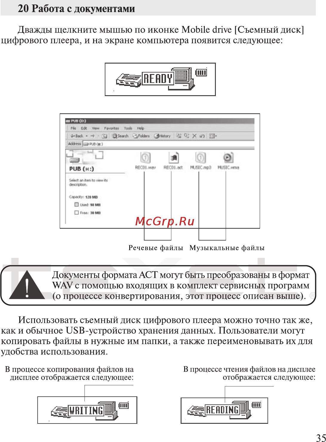 Texet T-300 [36/41] Работа с документами
