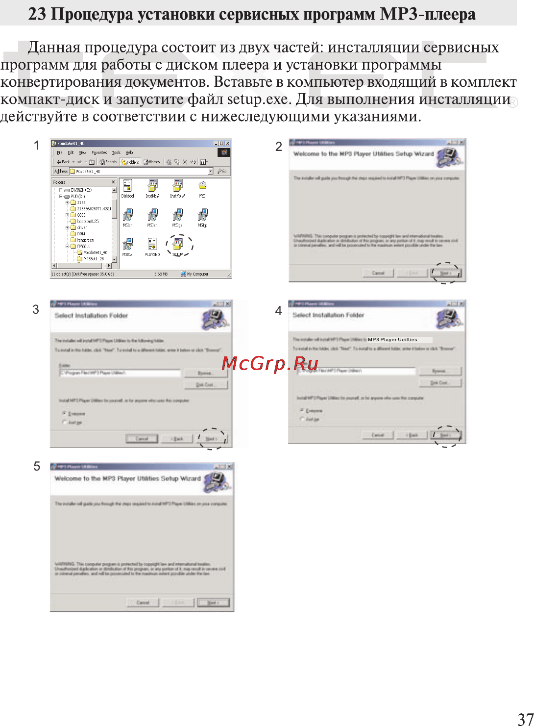 Texet T-300 [38/41] Процедура установки сервисных программ мрз плеера