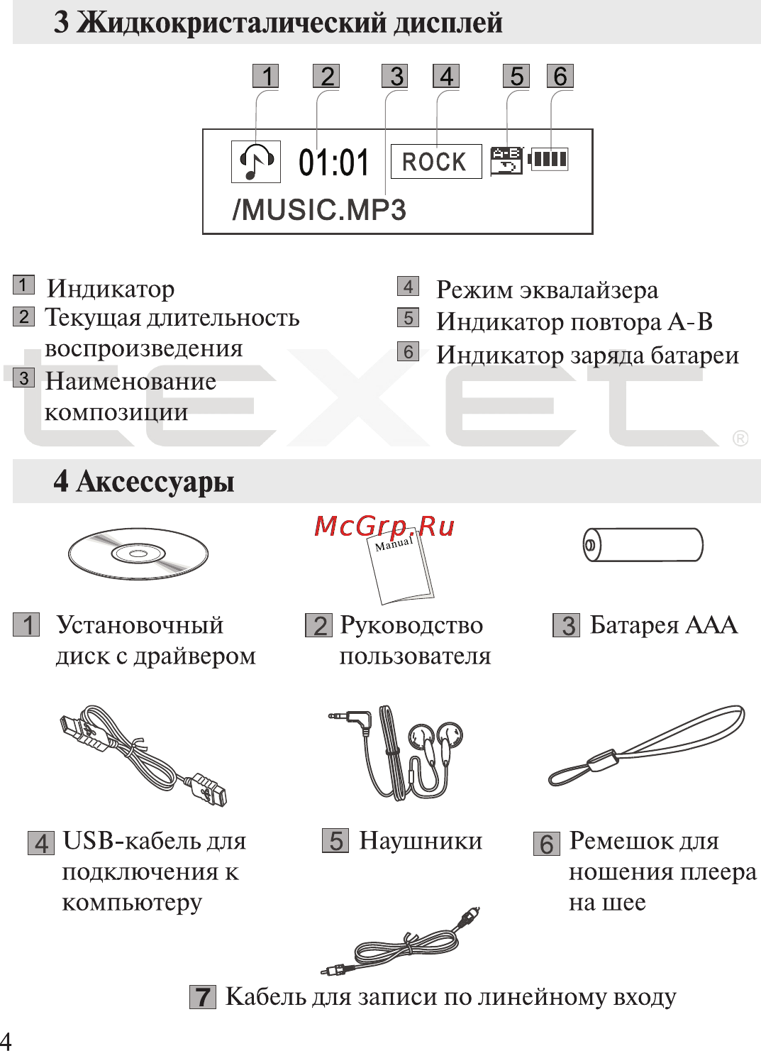 Texet T-300 [5/41] Аксессуары