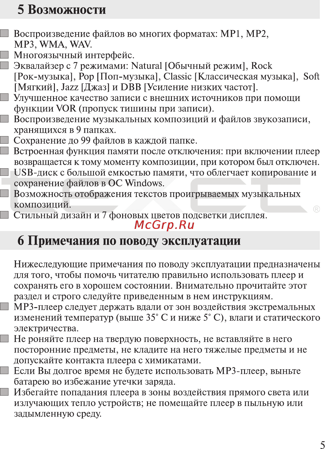 Texet T-300 [6/41] Возможности