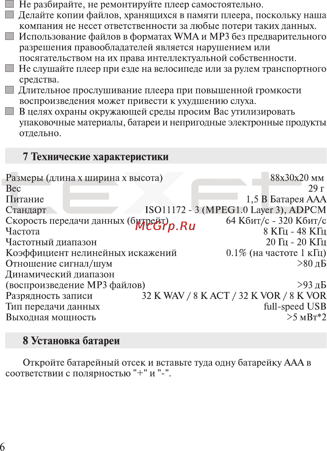 Texet T-300 [7/41] Технические характеристики