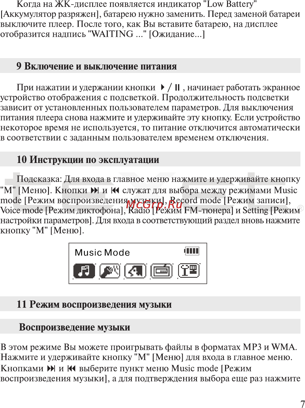 Texet T-300 [8/41] Инструкции по эксплуатации