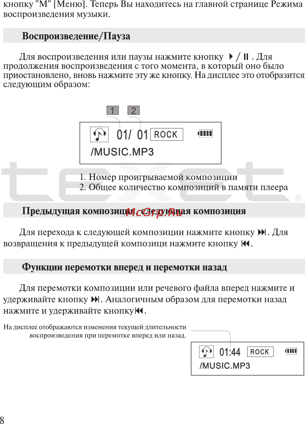 Texet T-302 [9/41] Мибю мрз